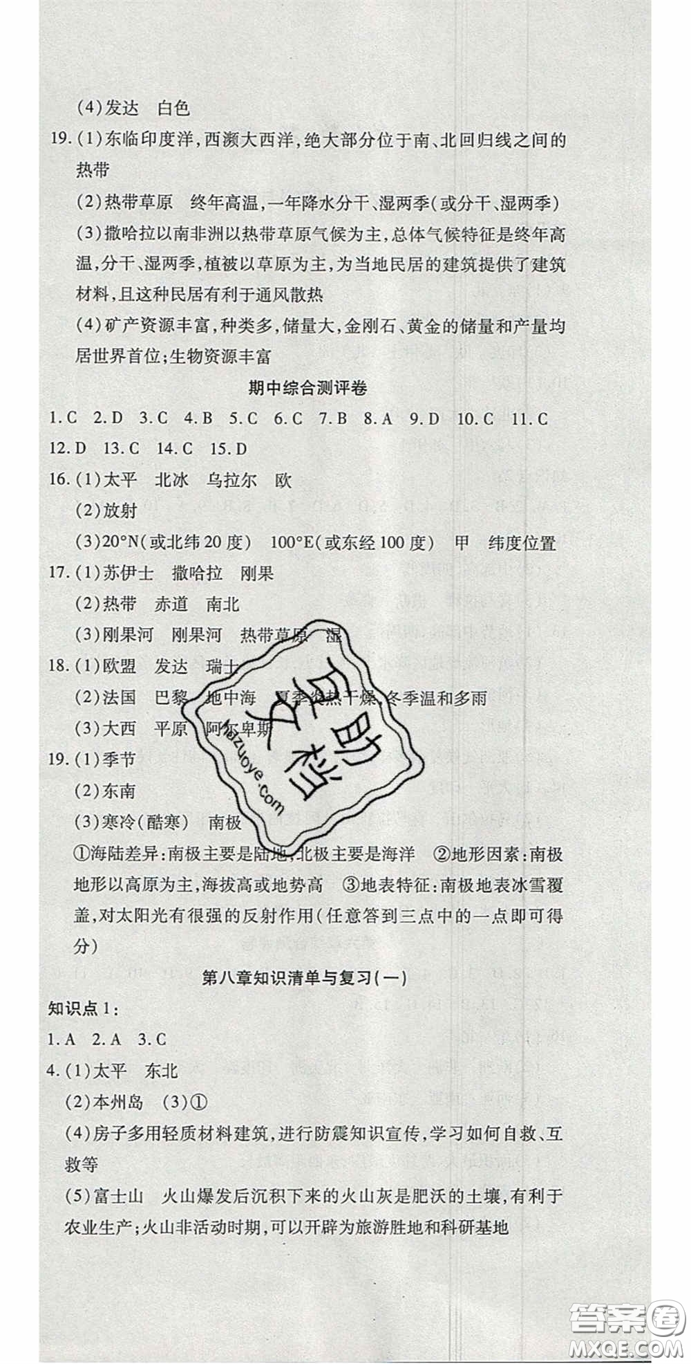 2020開心一卷通全優(yōu)大考卷七年級地理下冊商務星球版答案