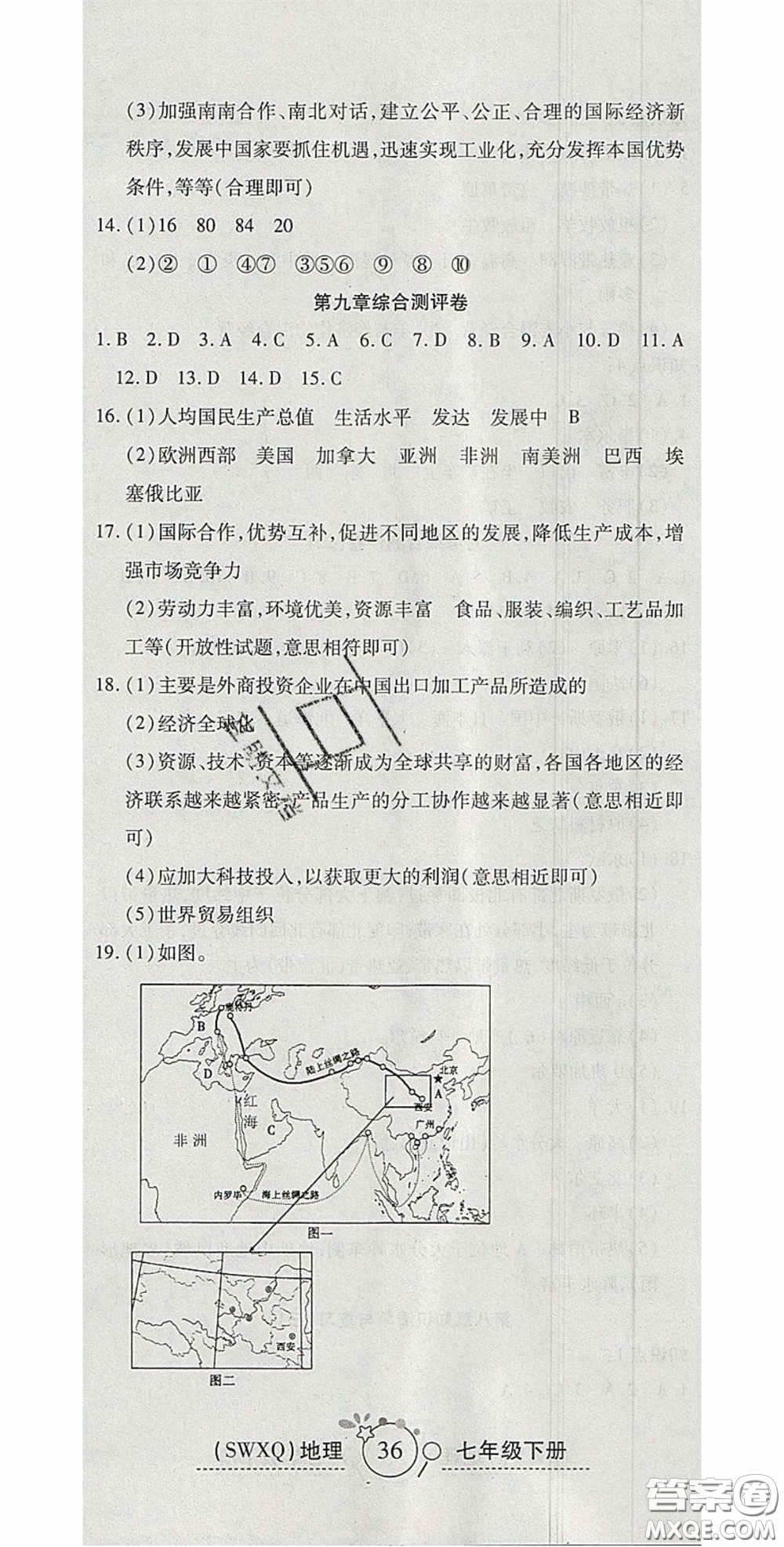 2020開心一卷通全優(yōu)大考卷七年級地理下冊商務星球版答案