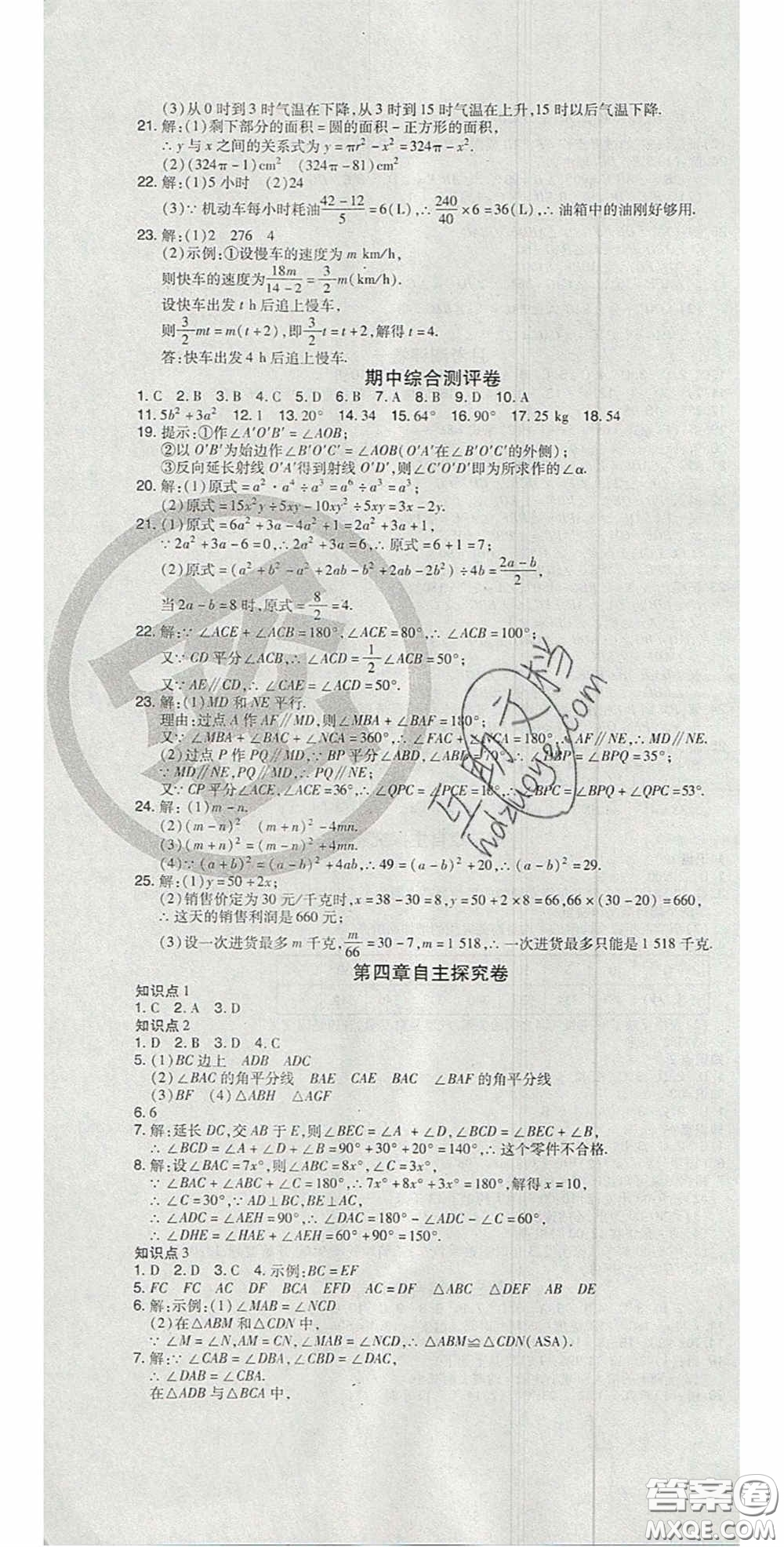 2020開心一卷通全優(yōu)大考卷七年級數(shù)學(xué)下冊北師大版答案