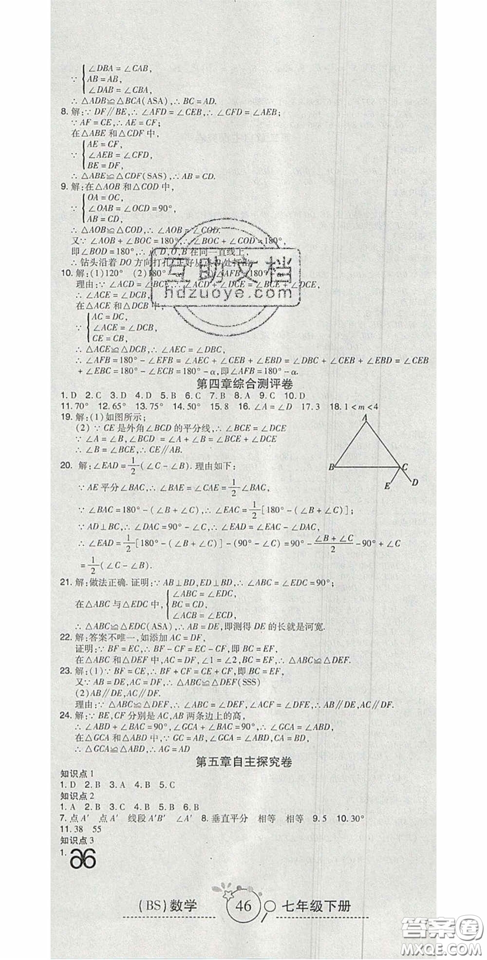 2020開心一卷通全優(yōu)大考卷七年級數(shù)學(xué)下冊北師大版答案