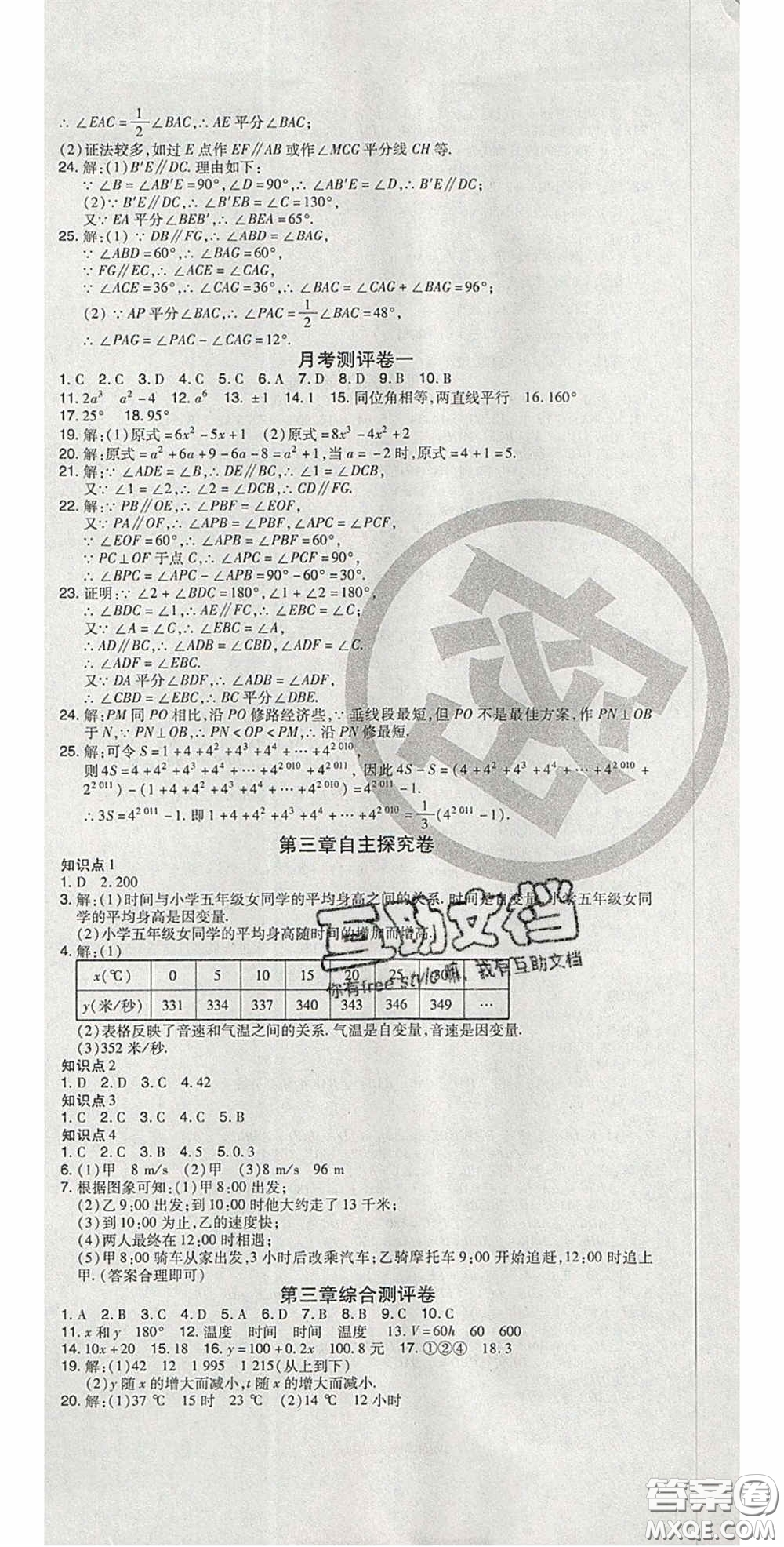 2020開心一卷通全優(yōu)大考卷七年級數(shù)學(xué)下冊北師大版答案