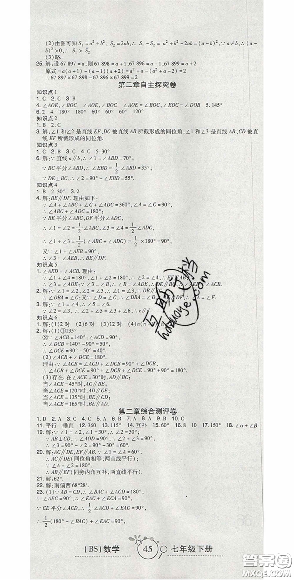 2020開心一卷通全優(yōu)大考卷七年級數(shù)學(xué)下冊北師大版答案