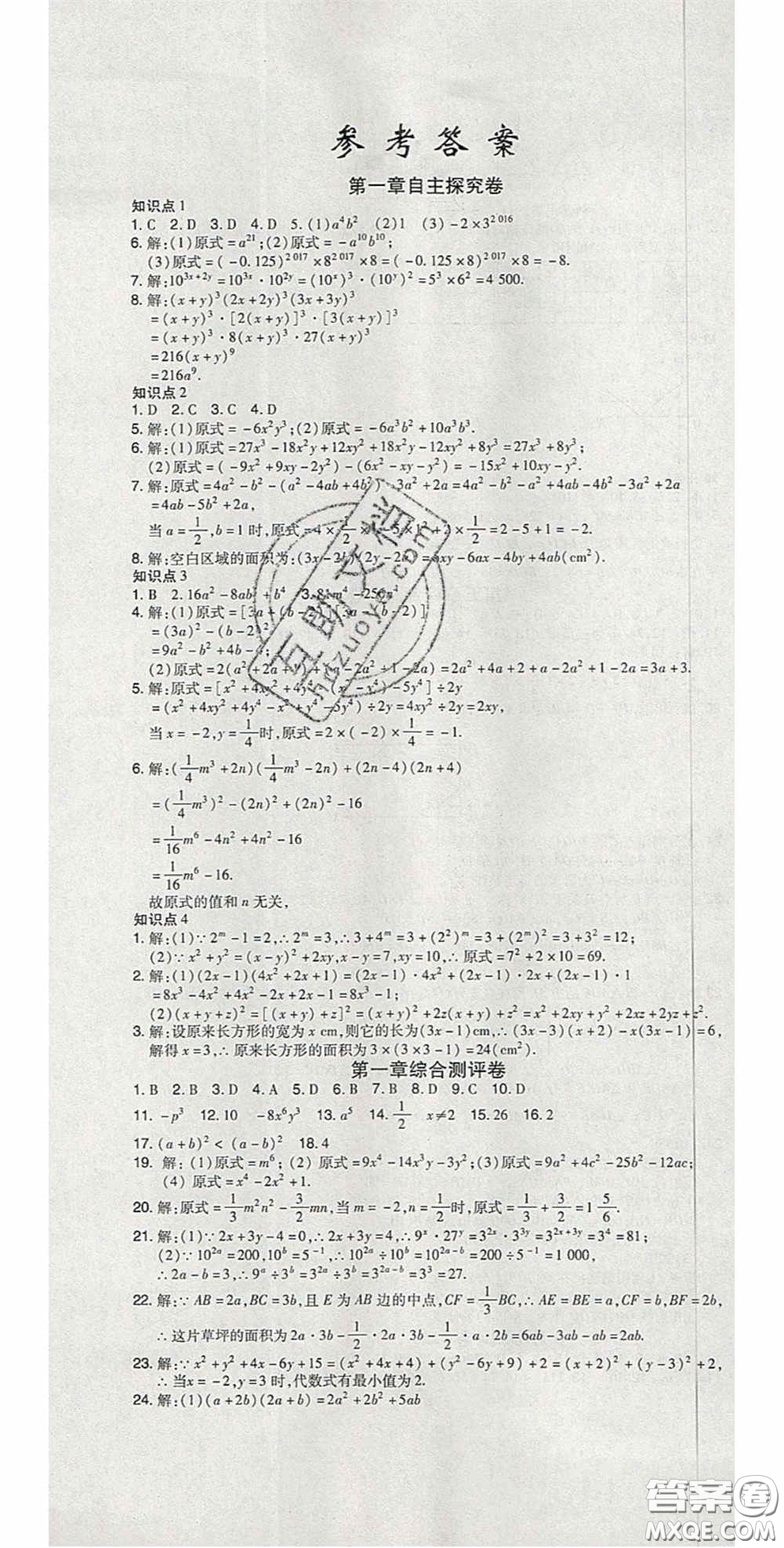 2020開心一卷通全優(yōu)大考卷七年級數(shù)學(xué)下冊北師大版答案