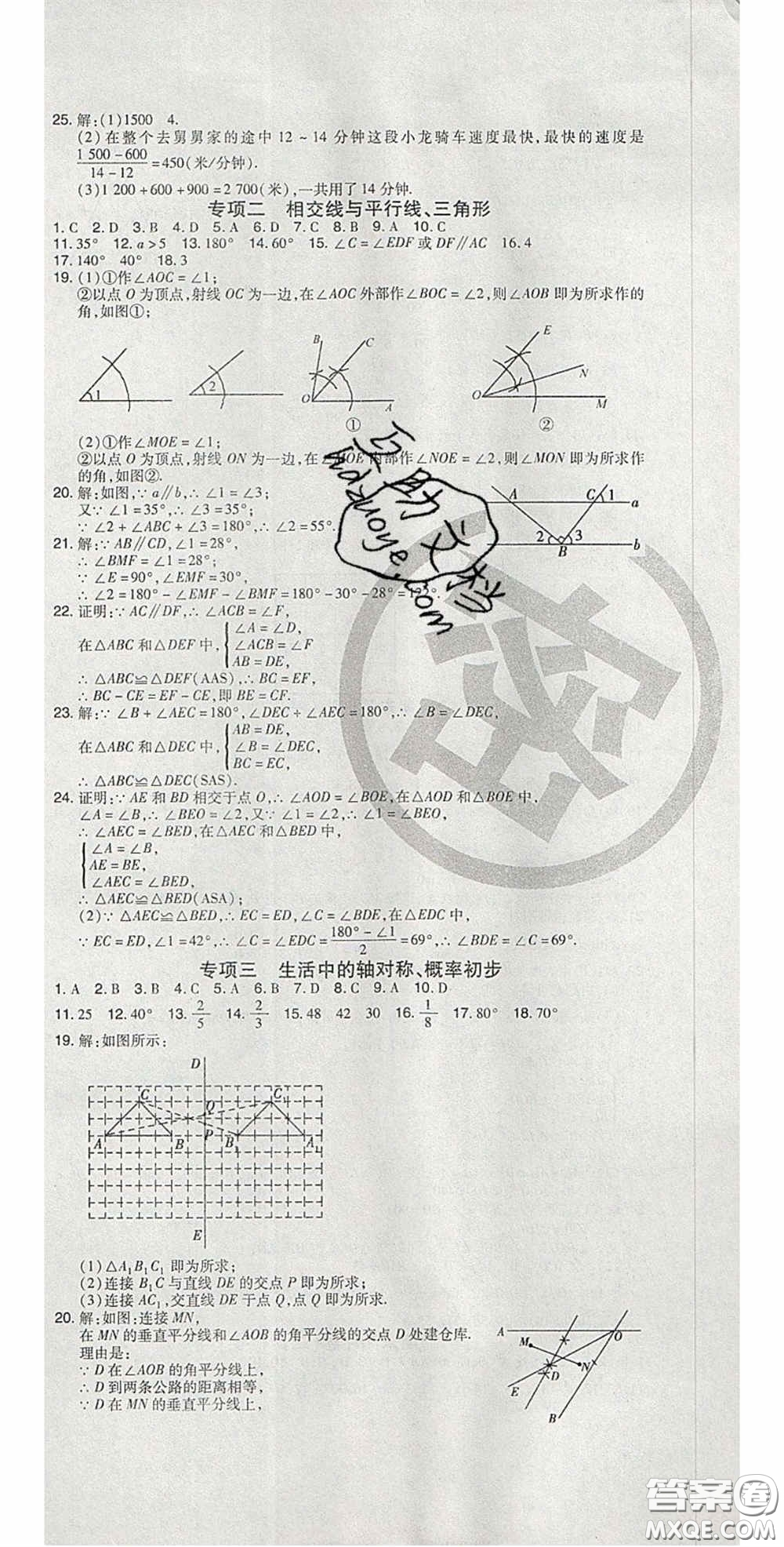 2020開心一卷通全優(yōu)大考卷七年級數(shù)學(xué)下冊北師大版答案