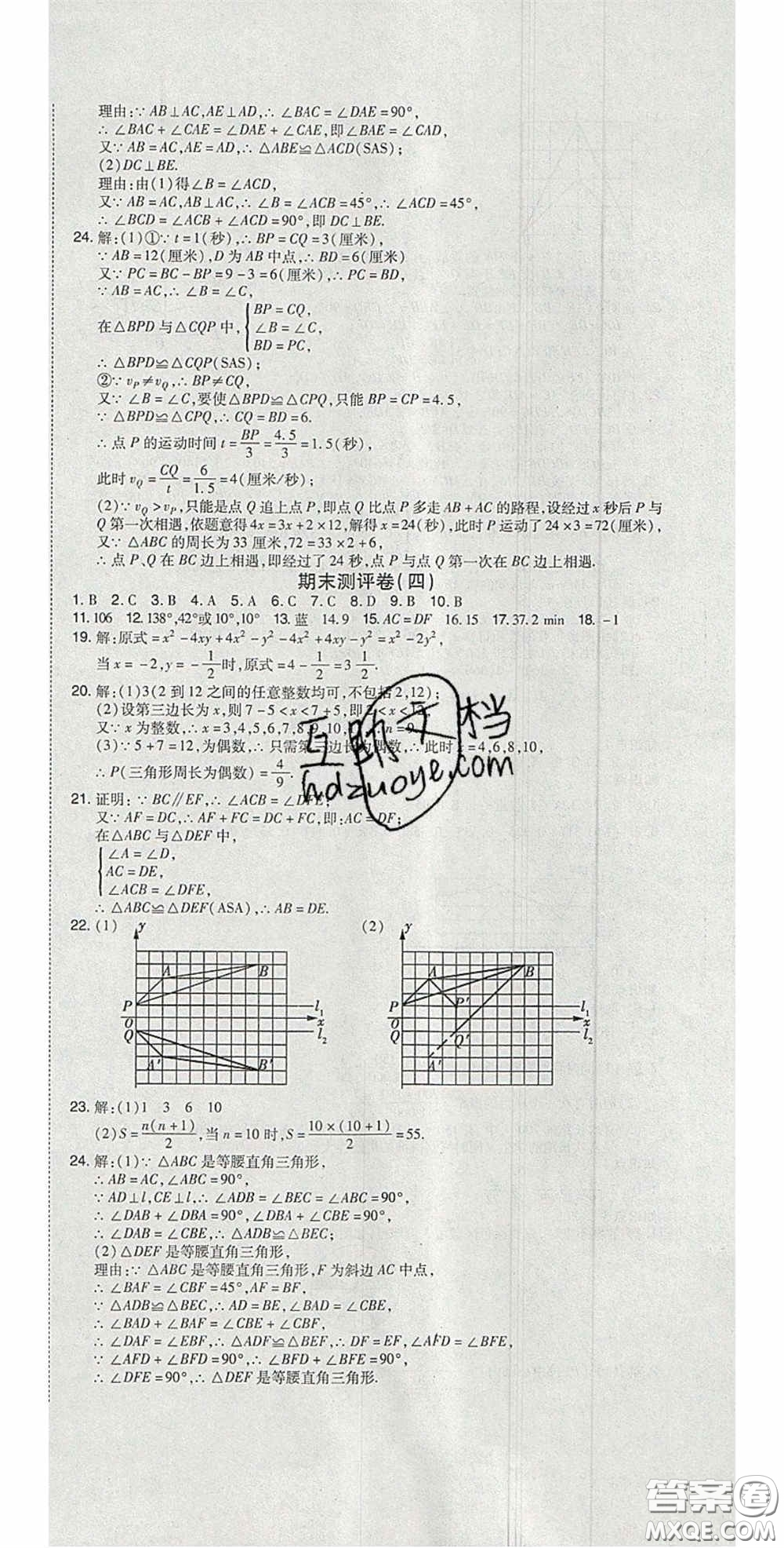 2020開心一卷通全優(yōu)大考卷七年級數(shù)學(xué)下冊北師大版答案