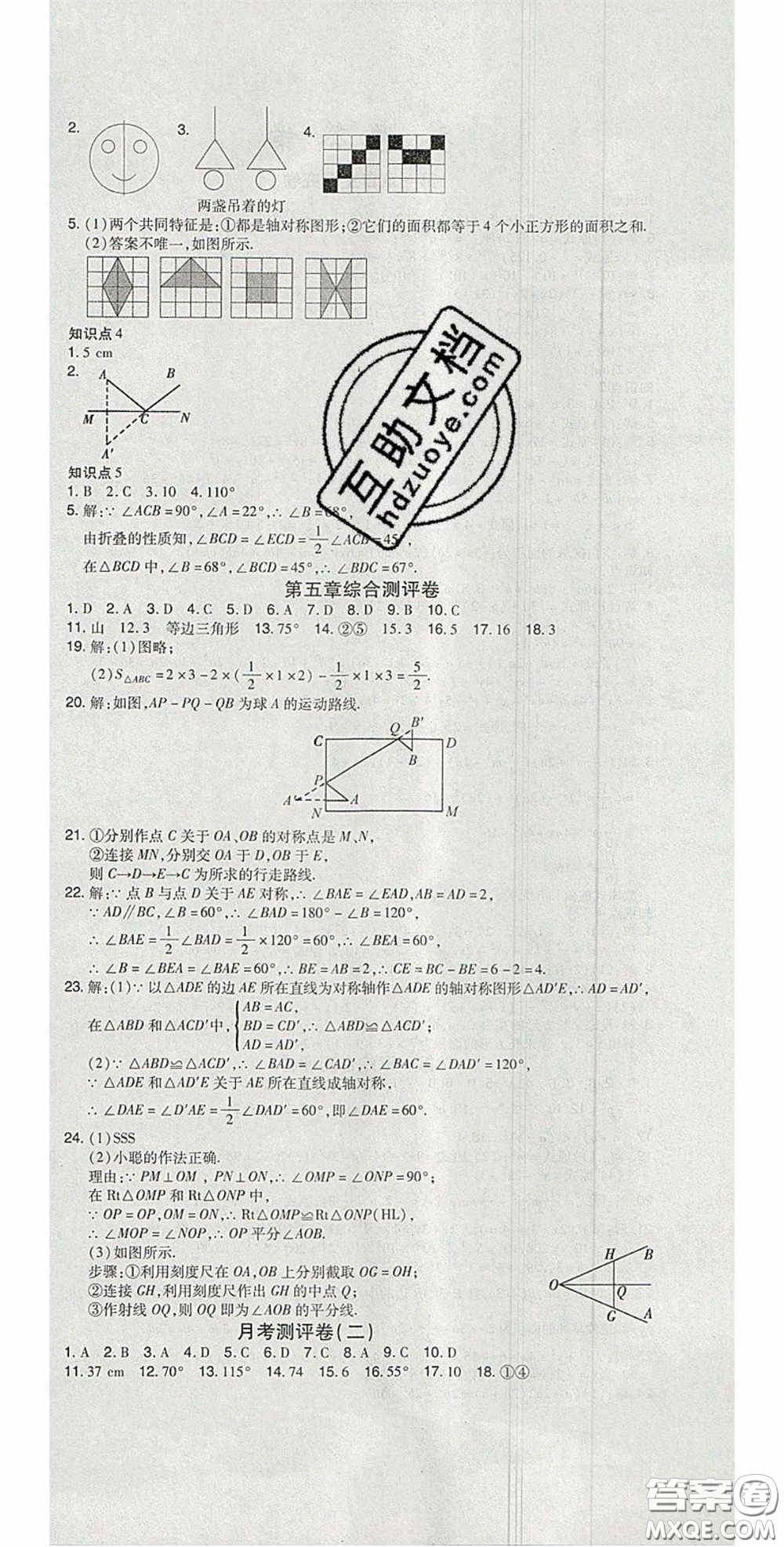 2020開心一卷通全優(yōu)大考卷七年級數(shù)學(xué)下冊北師大版答案