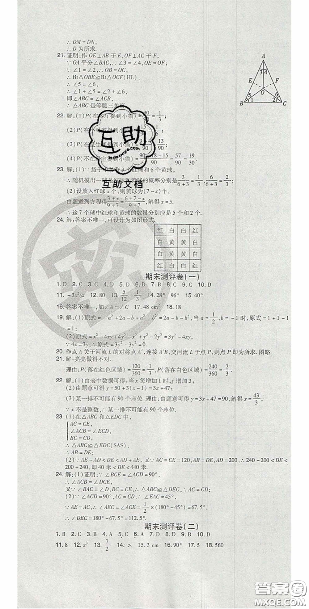 2020開心一卷通全優(yōu)大考卷七年級數(shù)學(xué)下冊北師大版答案