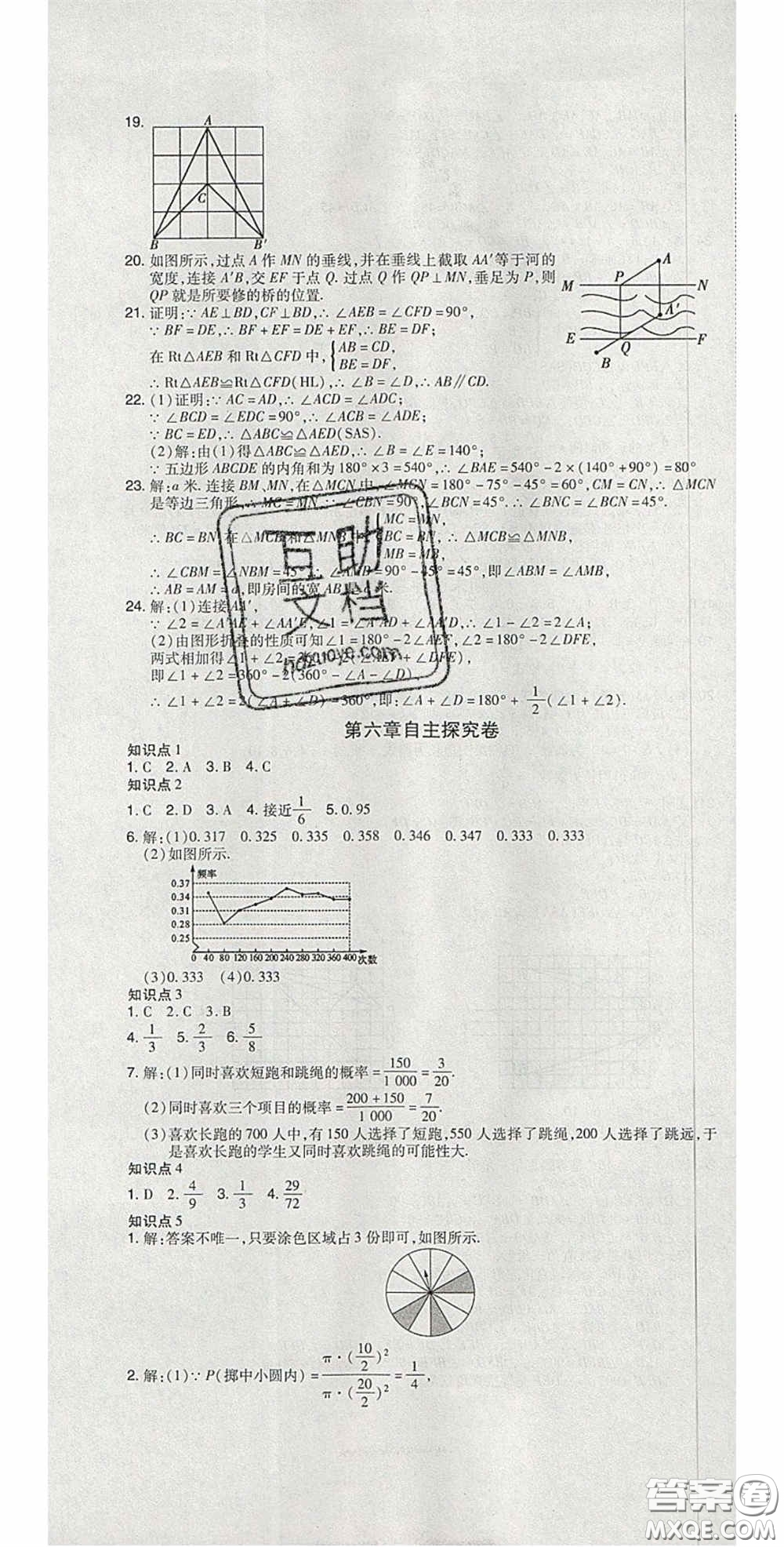 2020開心一卷通全優(yōu)大考卷七年級數(shù)學(xué)下冊北師大版答案