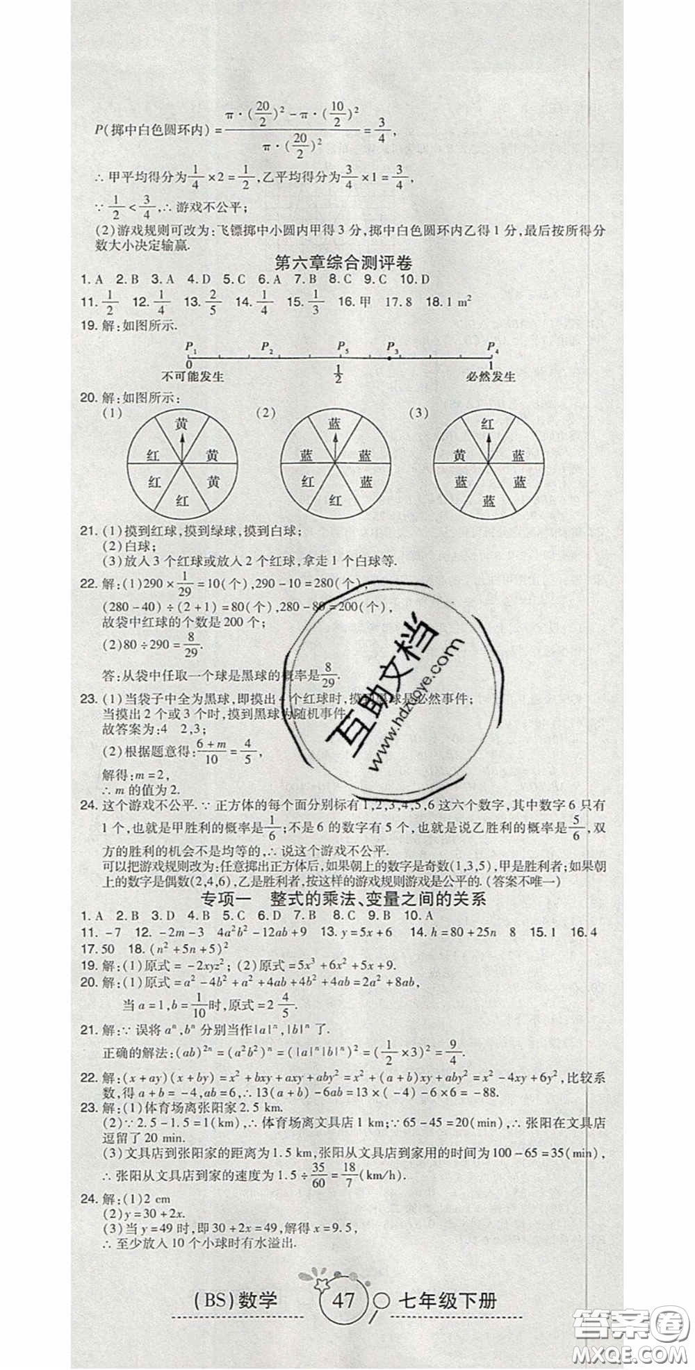 2020開心一卷通全優(yōu)大考卷七年級數(shù)學(xué)下冊北師大版答案