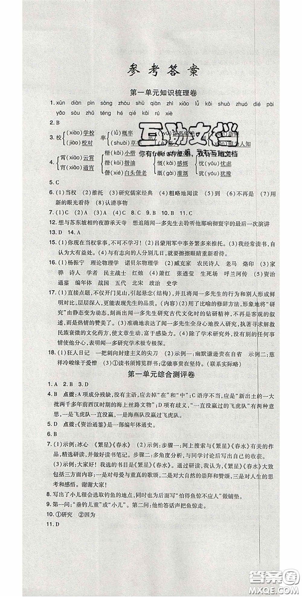 2020開(kāi)心一卷通全優(yōu)大考卷七年級(jí)語(yǔ)文下冊(cè)人教版答案