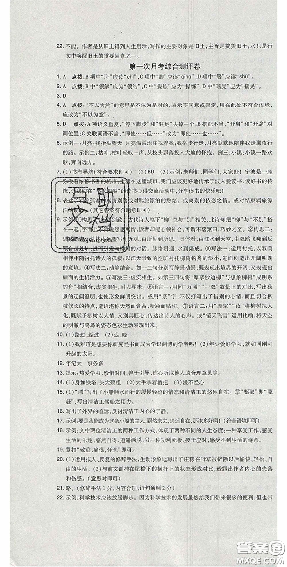 2020開(kāi)心一卷通全優(yōu)大考卷七年級(jí)語(yǔ)文下冊(cè)人教版答案