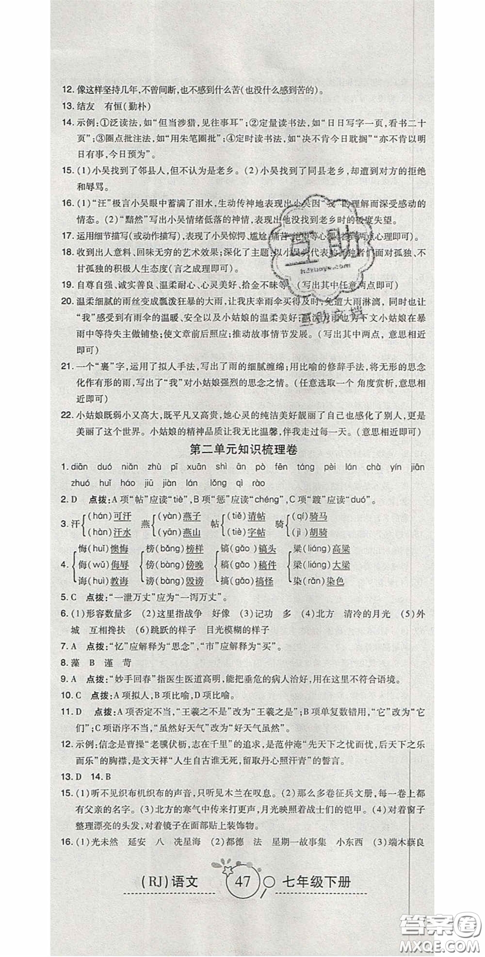 2020開(kāi)心一卷通全優(yōu)大考卷七年級(jí)語(yǔ)文下冊(cè)人教版答案