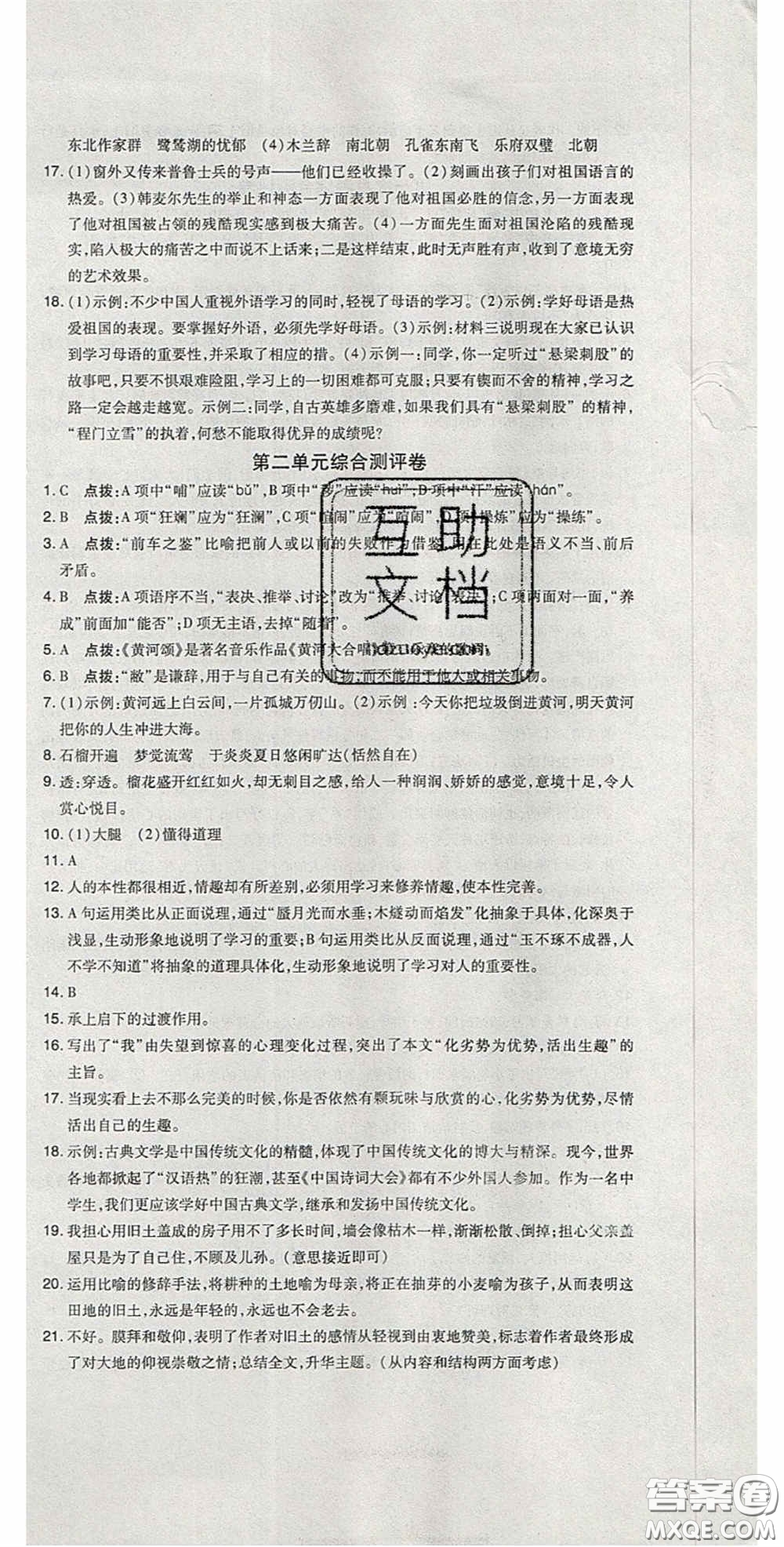 2020開(kāi)心一卷通全優(yōu)大考卷七年級(jí)語(yǔ)文下冊(cè)人教版答案