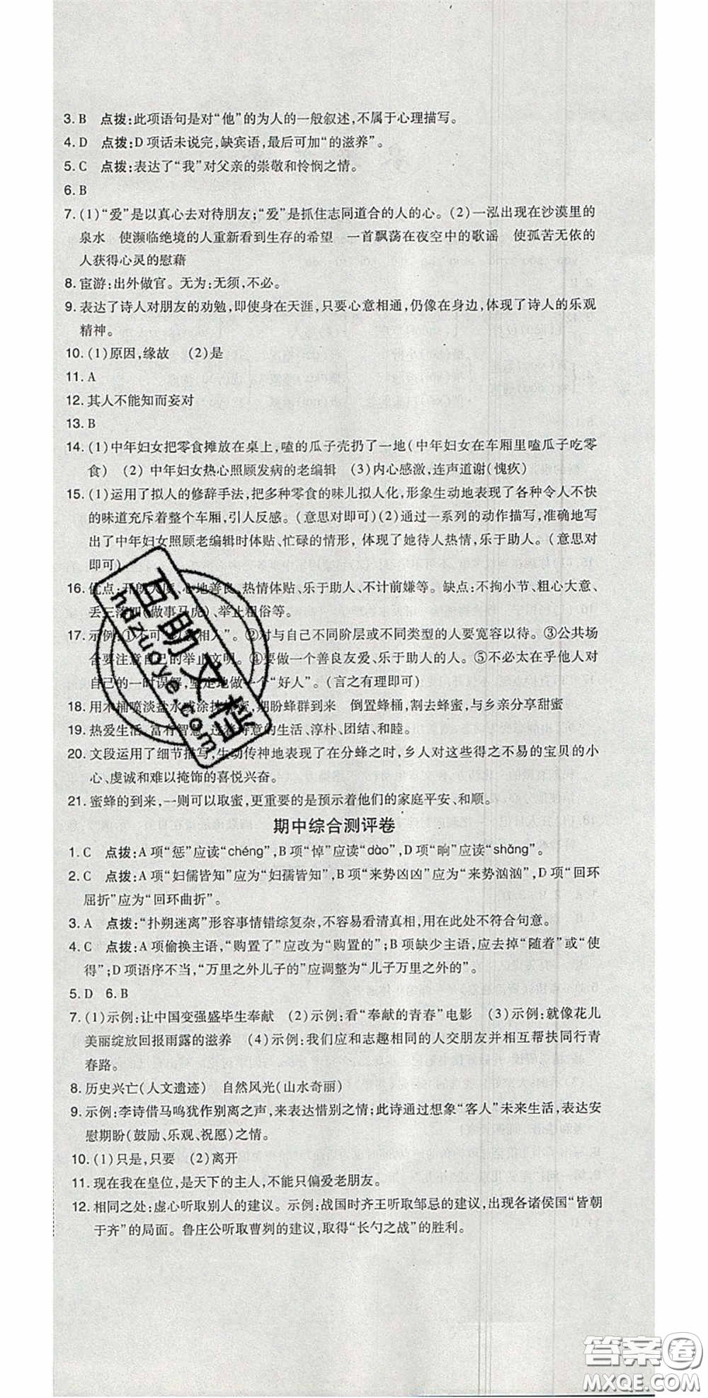 2020開(kāi)心一卷通全優(yōu)大考卷七年級(jí)語(yǔ)文下冊(cè)人教版答案