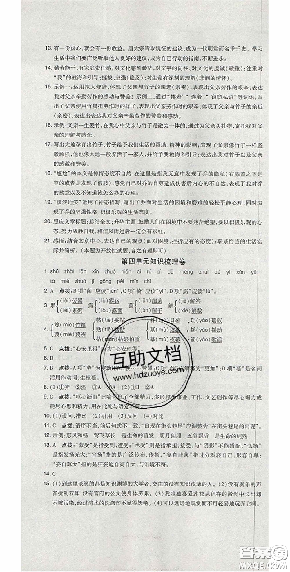 2020開(kāi)心一卷通全優(yōu)大考卷七年級(jí)語(yǔ)文下冊(cè)人教版答案