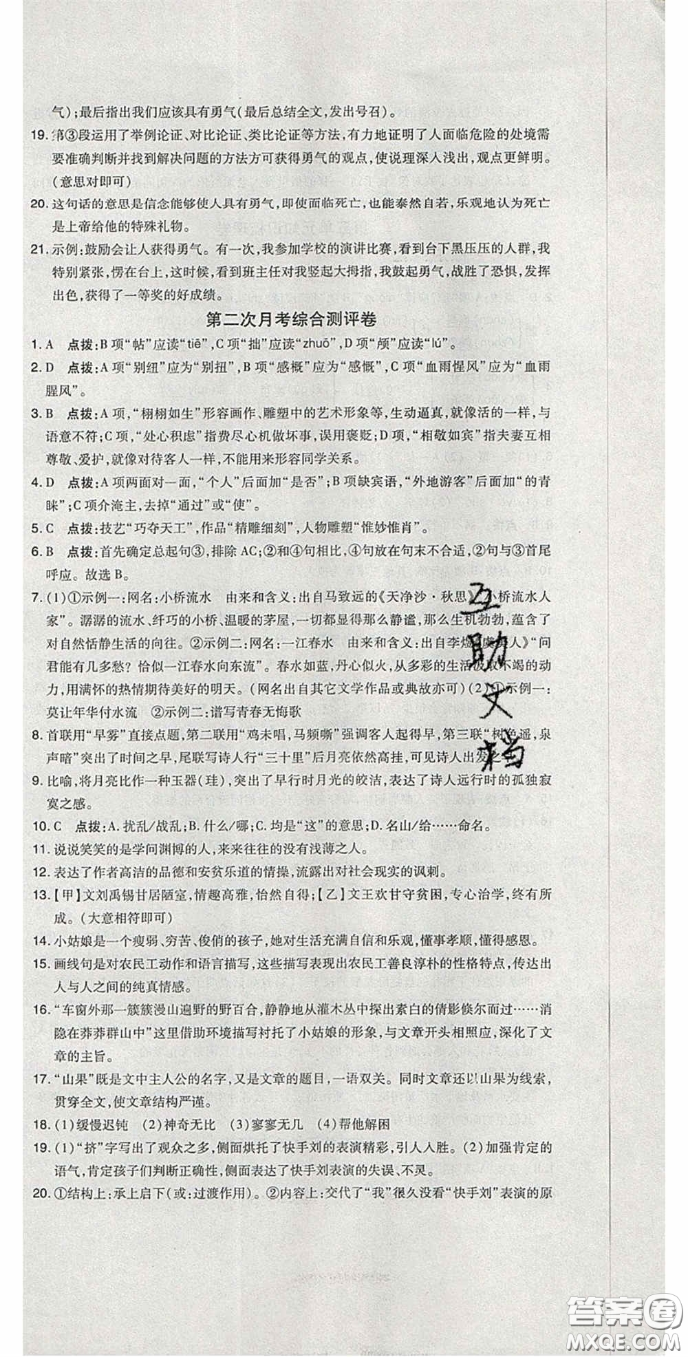 2020開(kāi)心一卷通全優(yōu)大考卷七年級(jí)語(yǔ)文下冊(cè)人教版答案