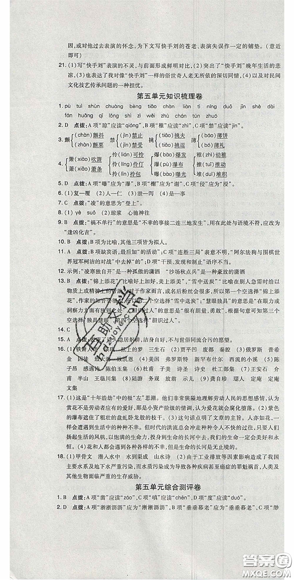 2020開(kāi)心一卷通全優(yōu)大考卷七年級(jí)語(yǔ)文下冊(cè)人教版答案