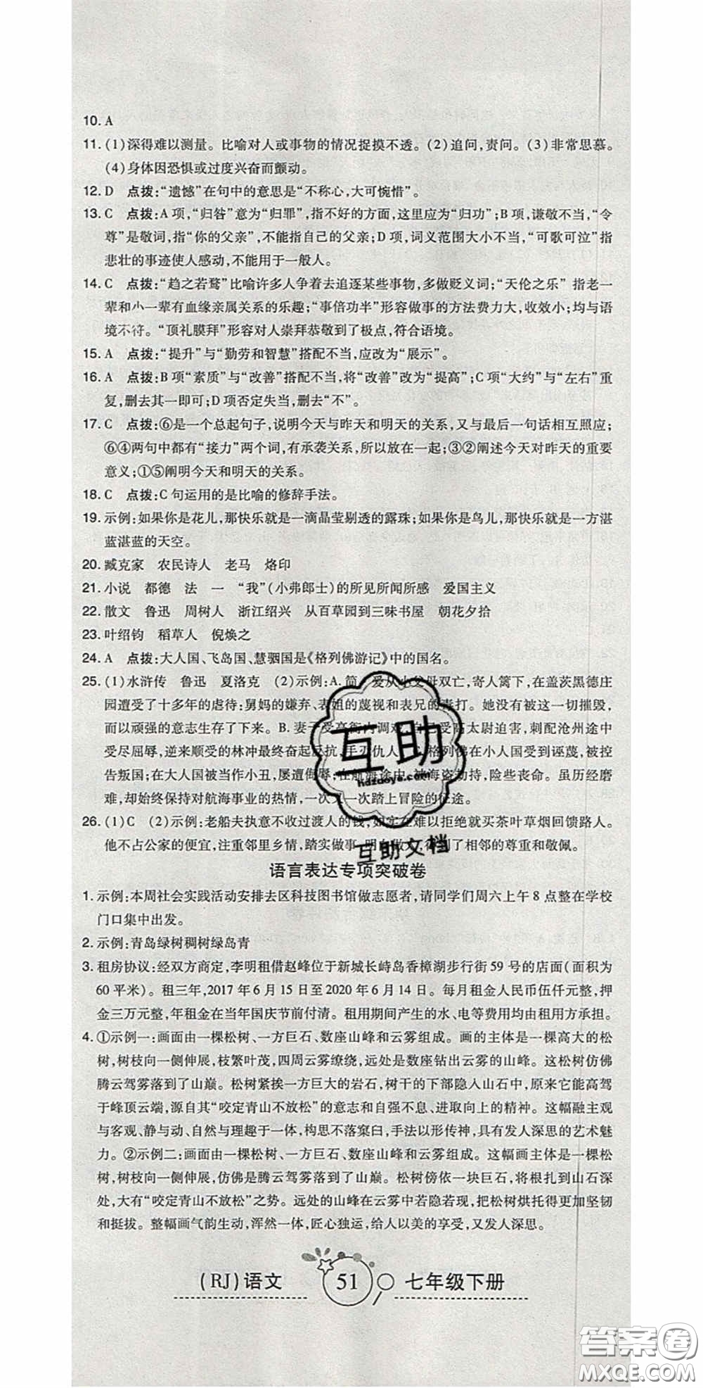 2020開(kāi)心一卷通全優(yōu)大考卷七年級(jí)語(yǔ)文下冊(cè)人教版答案