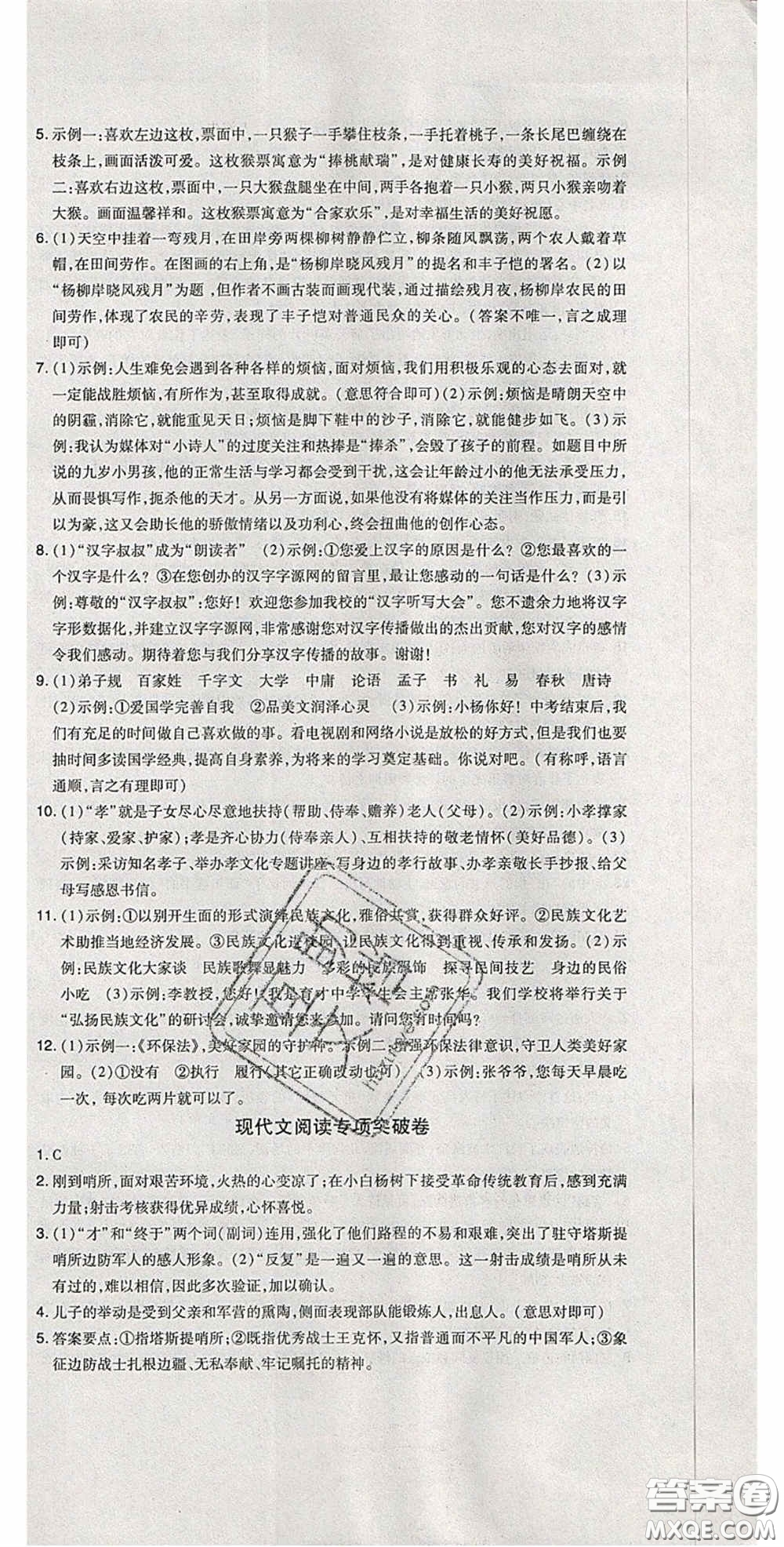 2020開(kāi)心一卷通全優(yōu)大考卷七年級(jí)語(yǔ)文下冊(cè)人教版答案