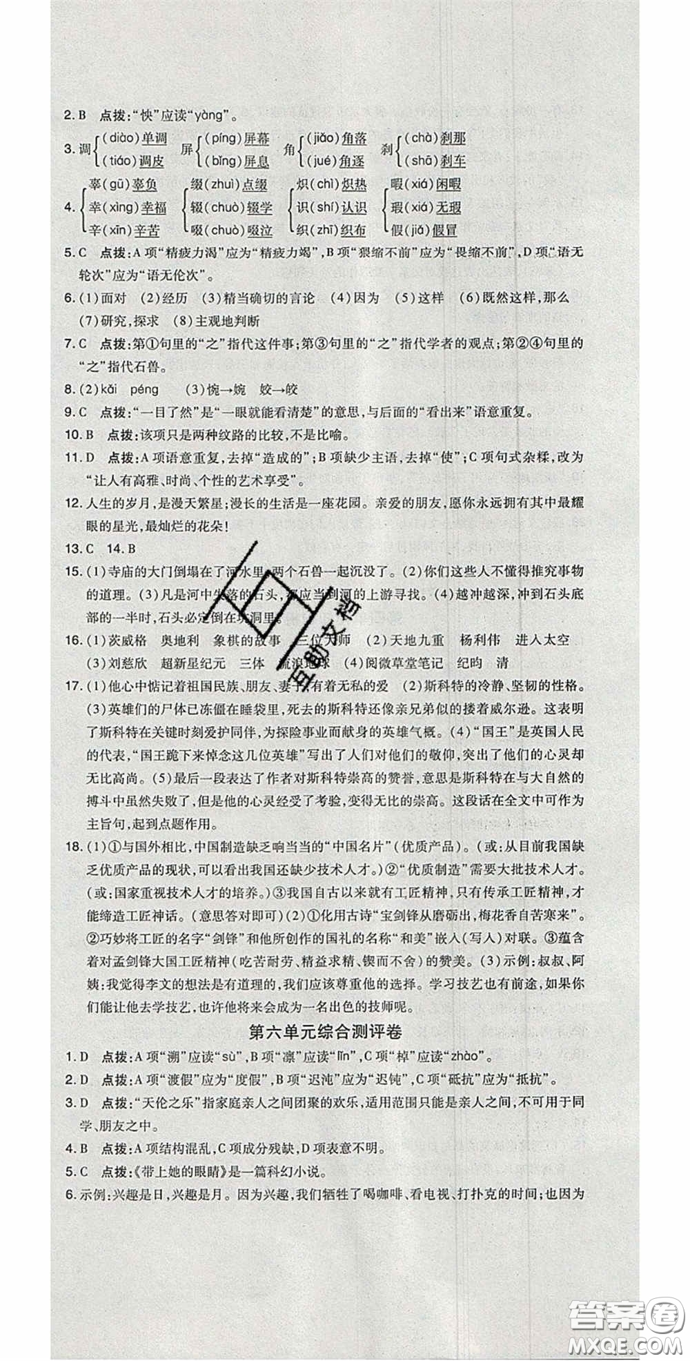 2020開(kāi)心一卷通全優(yōu)大考卷七年級(jí)語(yǔ)文下冊(cè)人教版答案