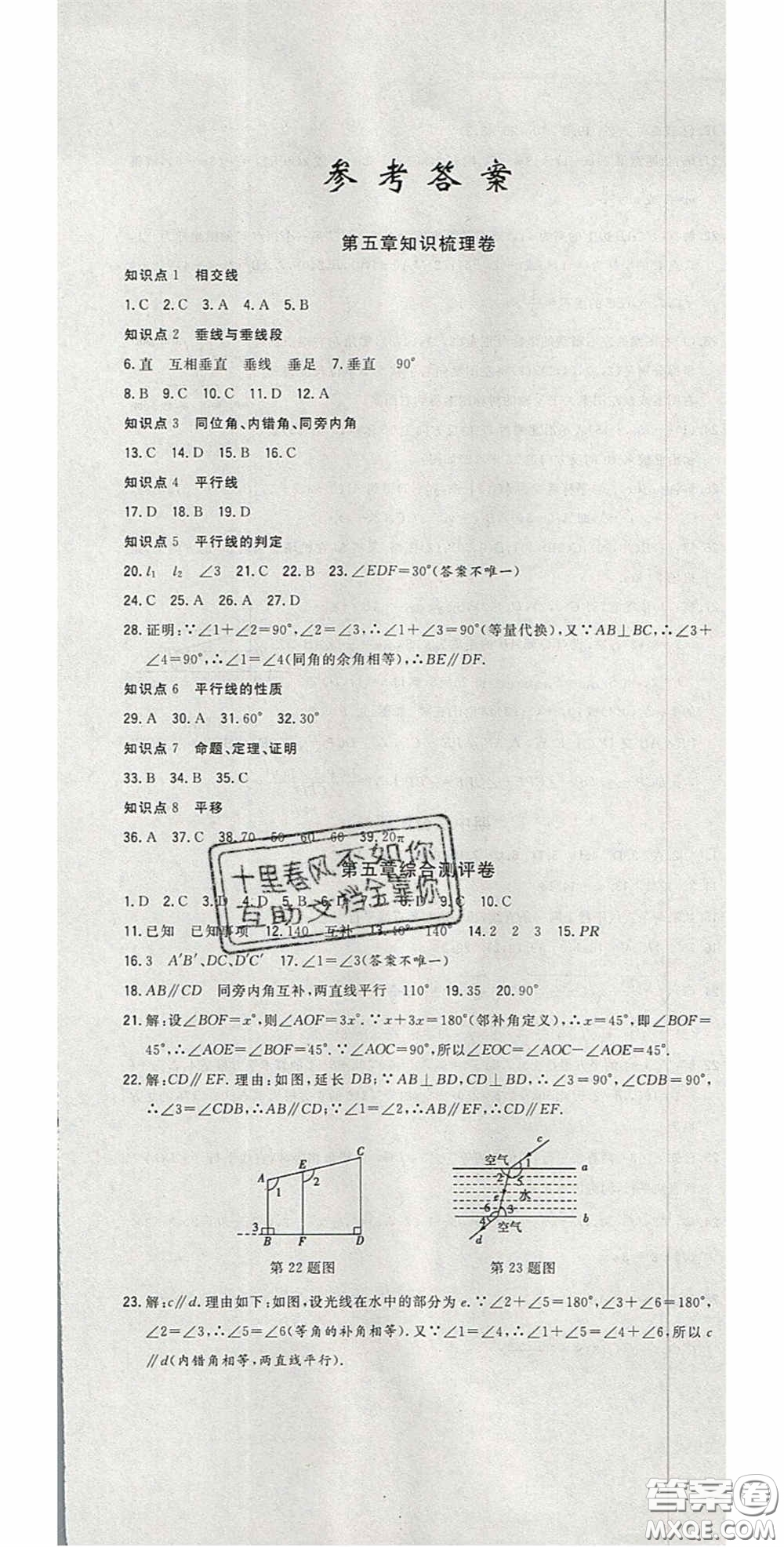 2020開心一卷通全優(yōu)大考卷七年級數(shù)學(xué)下冊人教版答案
