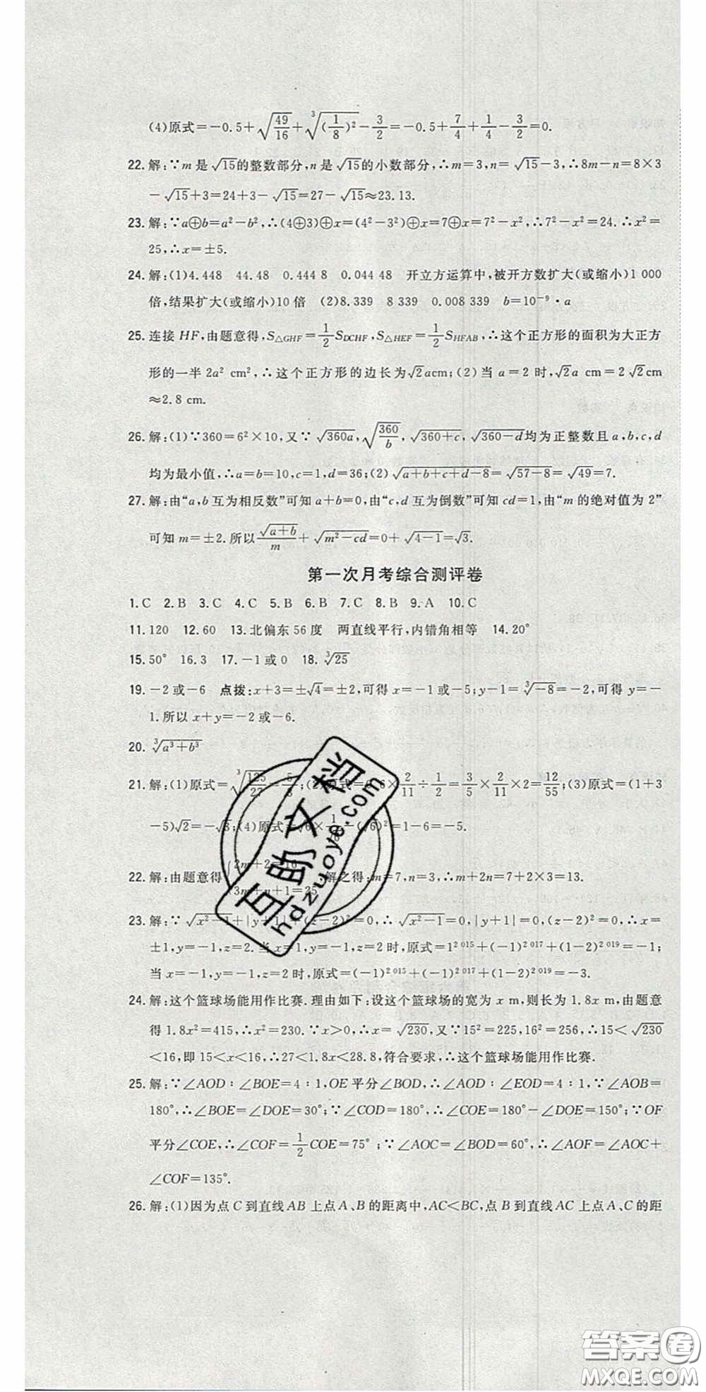 2020開心一卷通全優(yōu)大考卷七年級數(shù)學(xué)下冊人教版答案