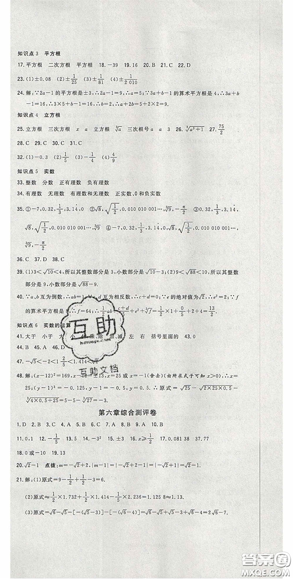 2020開心一卷通全優(yōu)大考卷七年級數(shù)學(xué)下冊人教版答案