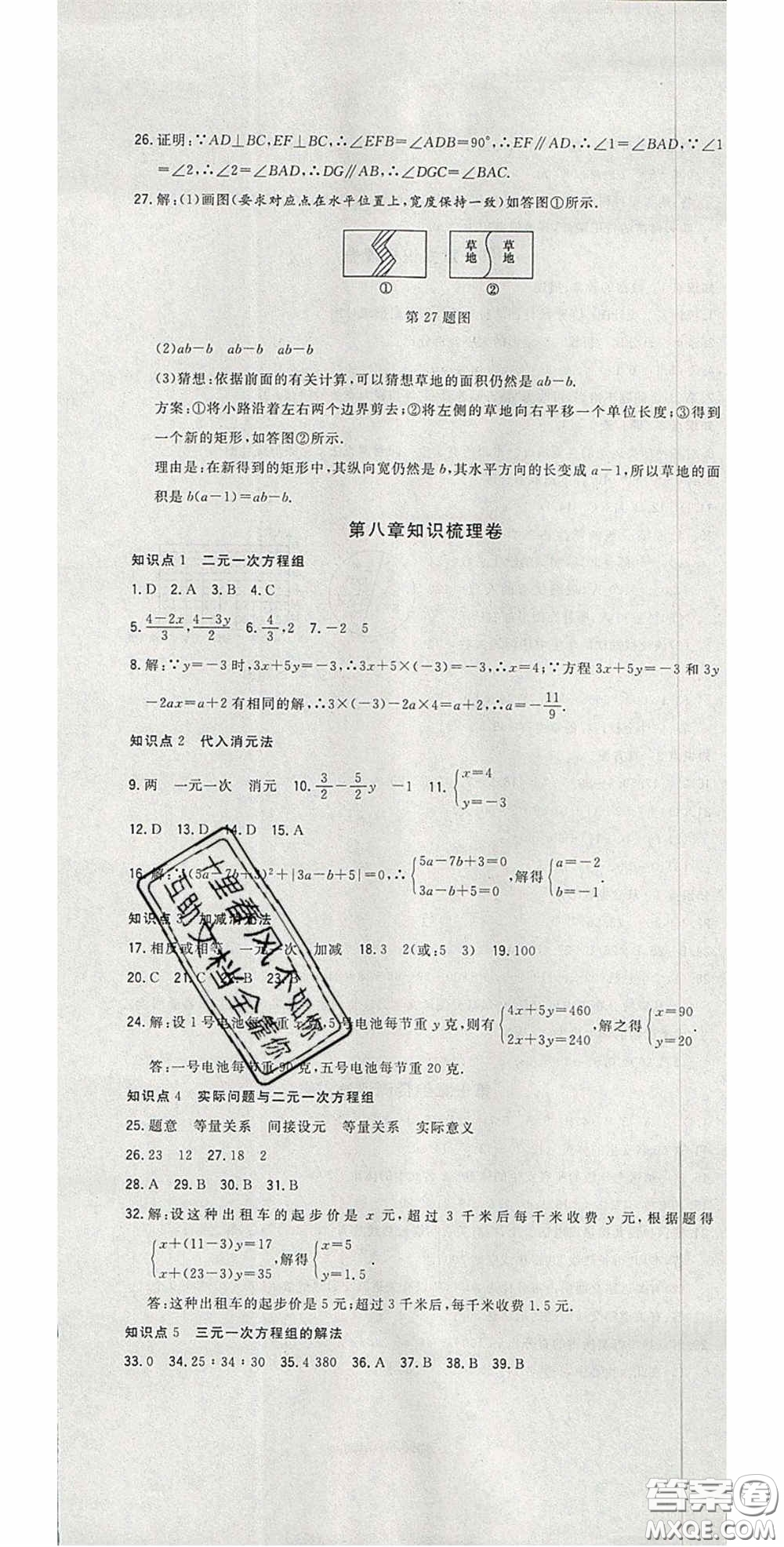 2020開心一卷通全優(yōu)大考卷七年級數(shù)學(xué)下冊人教版答案