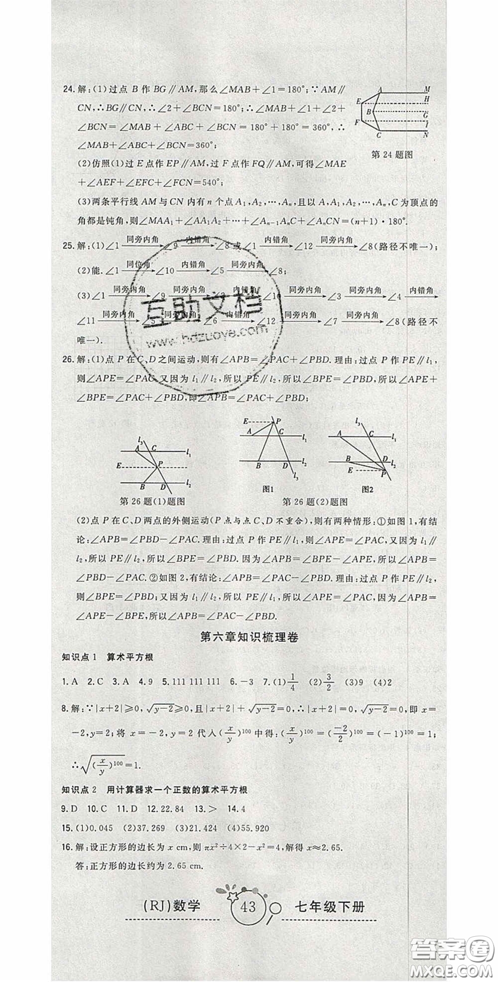 2020開心一卷通全優(yōu)大考卷七年級數(shù)學(xué)下冊人教版答案