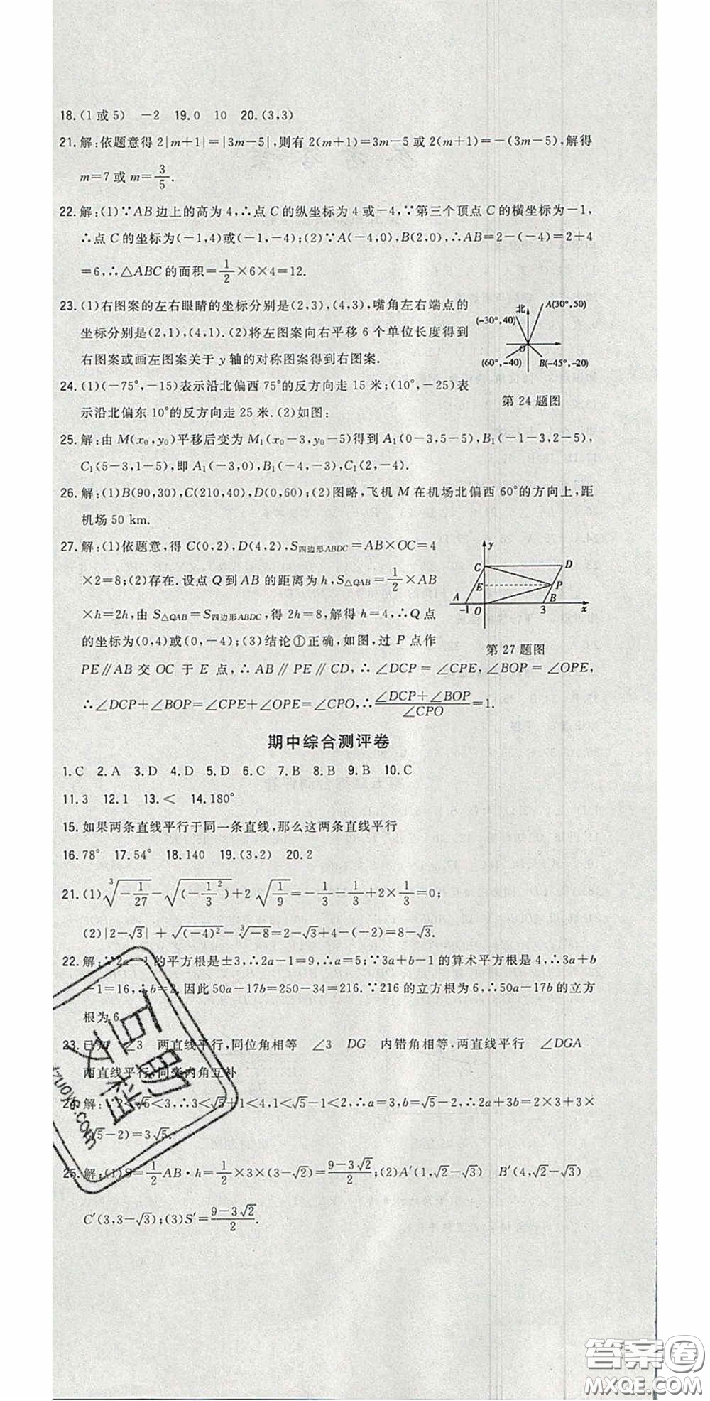 2020開心一卷通全優(yōu)大考卷七年級數(shù)學(xué)下冊人教版答案