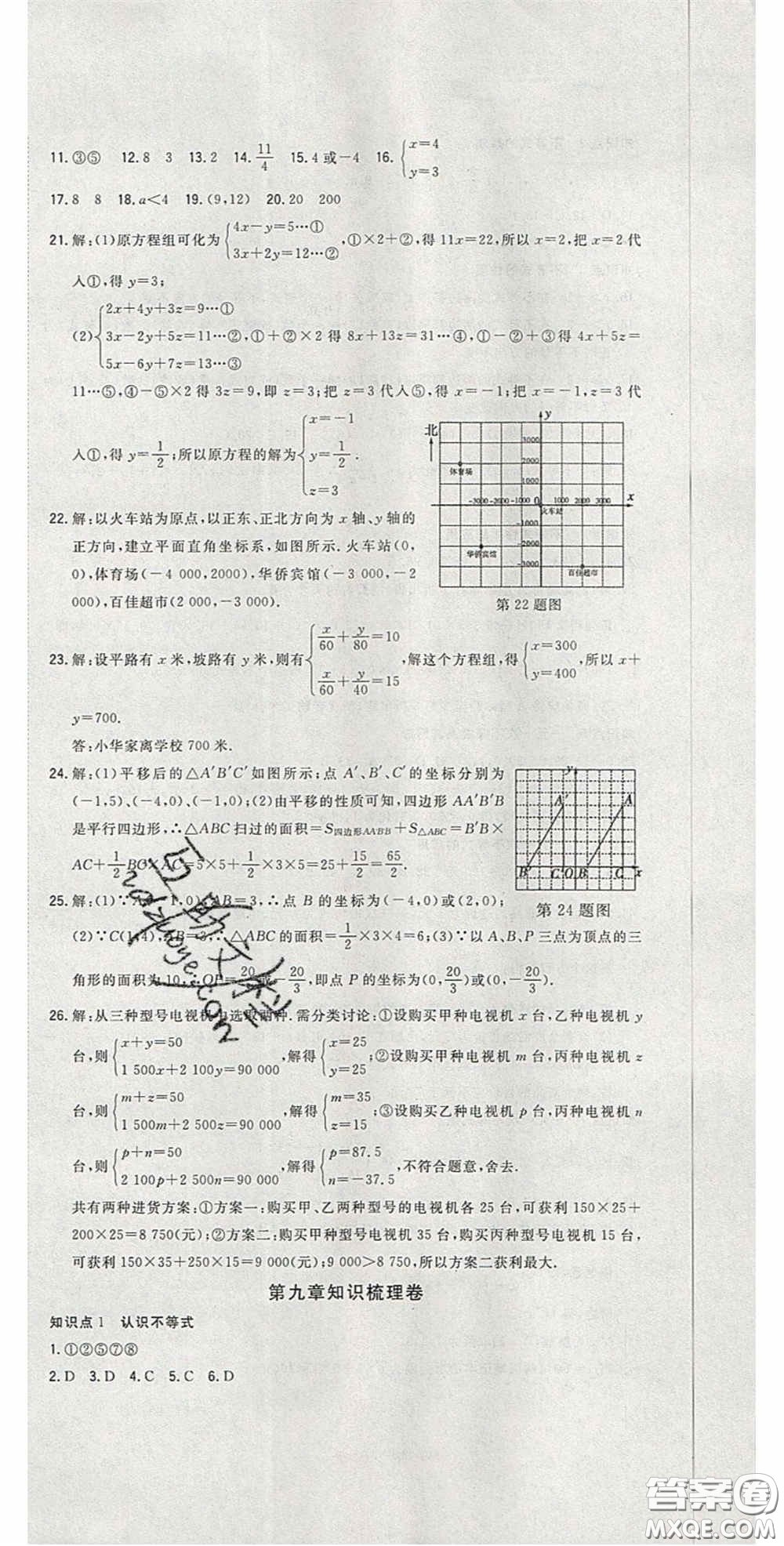 2020開心一卷通全優(yōu)大考卷七年級數(shù)學(xué)下冊人教版答案