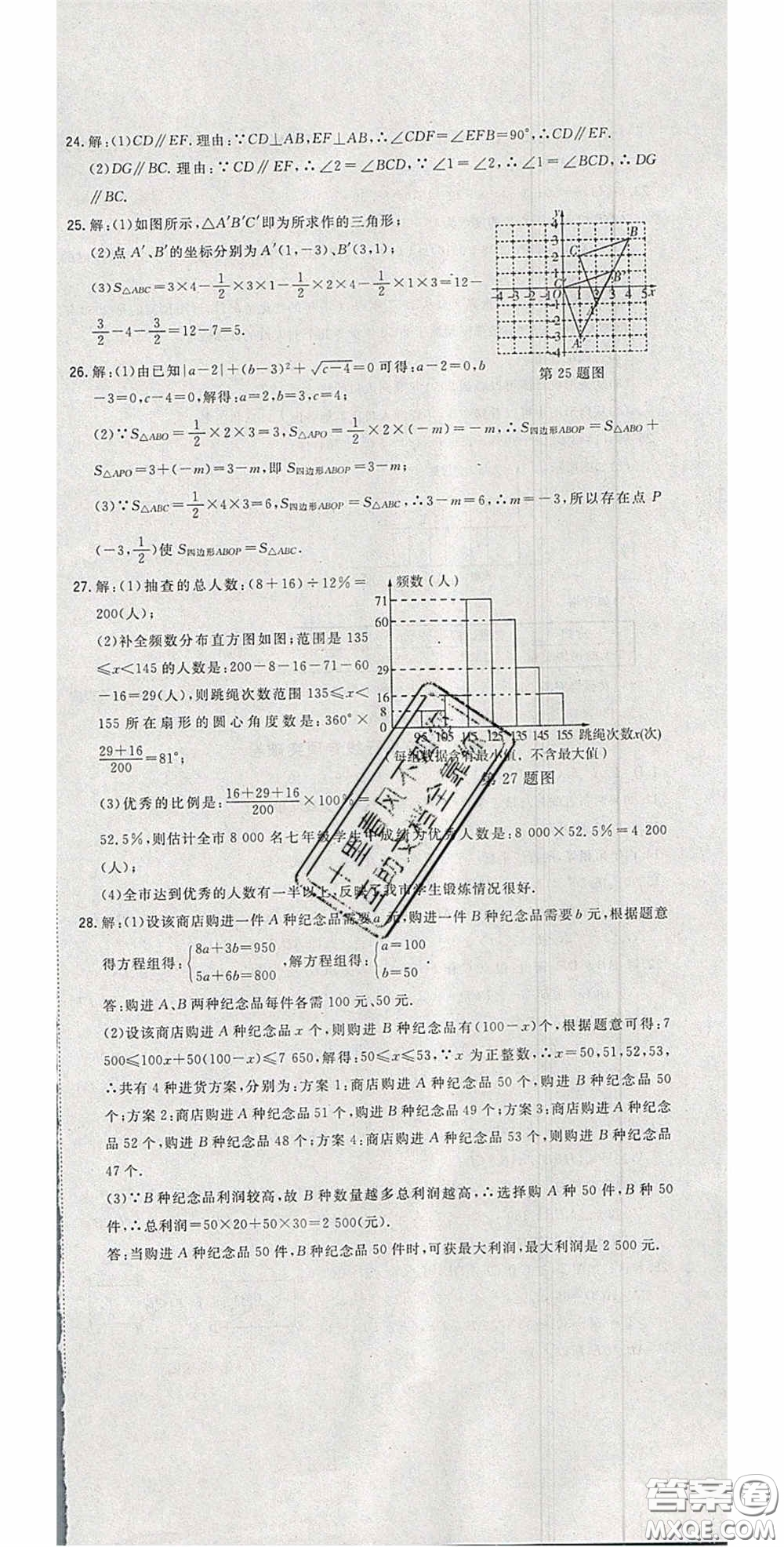 2020開心一卷通全優(yōu)大考卷七年級數(shù)學(xué)下冊人教版答案