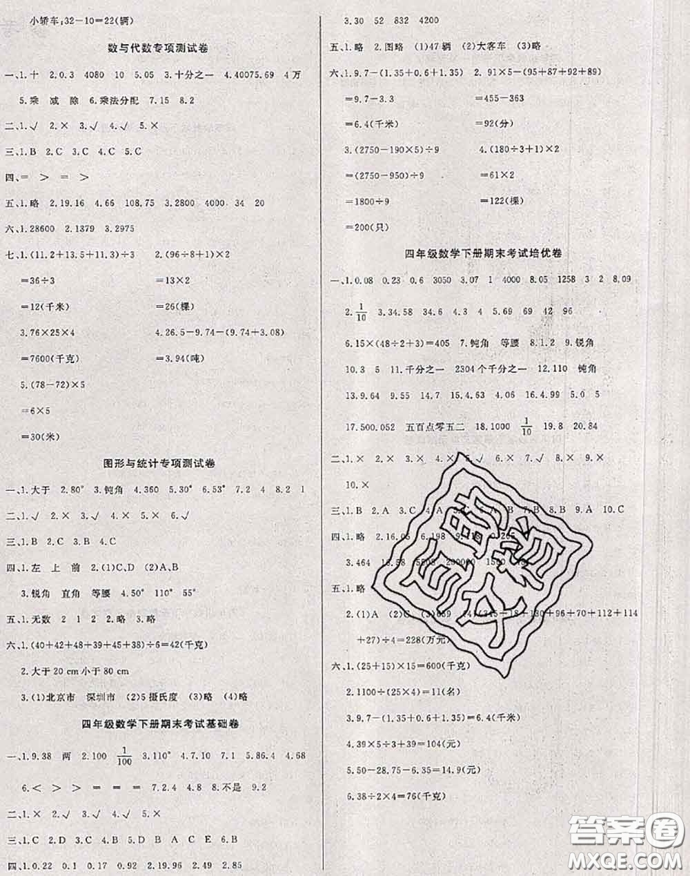 2020年黃岡小博士沖刺100分四年級數(shù)學下冊人教版答案
