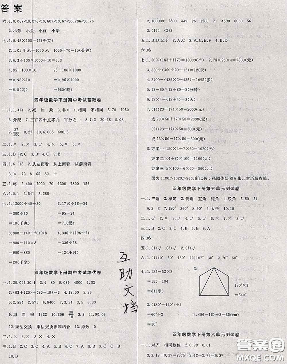 2020年黃岡小博士沖刺100分四年級數(shù)學下冊人教版答案