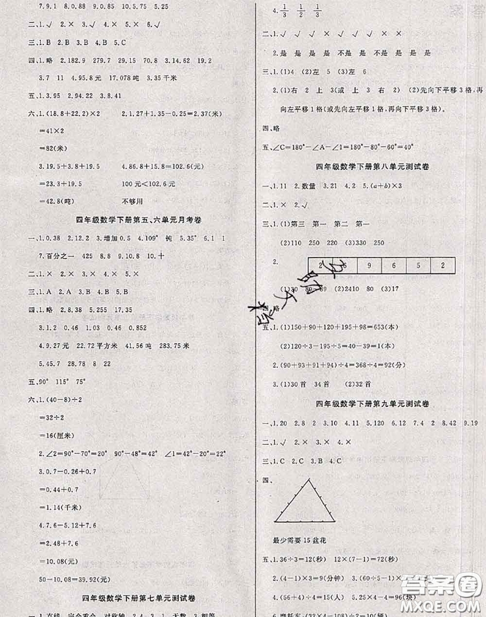 2020年黃岡小博士沖刺100分四年級數(shù)學下冊人教版答案