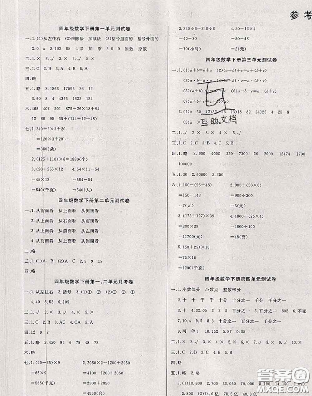 2020年黃岡小博士沖刺100分四年級數(shù)學下冊人教版答案