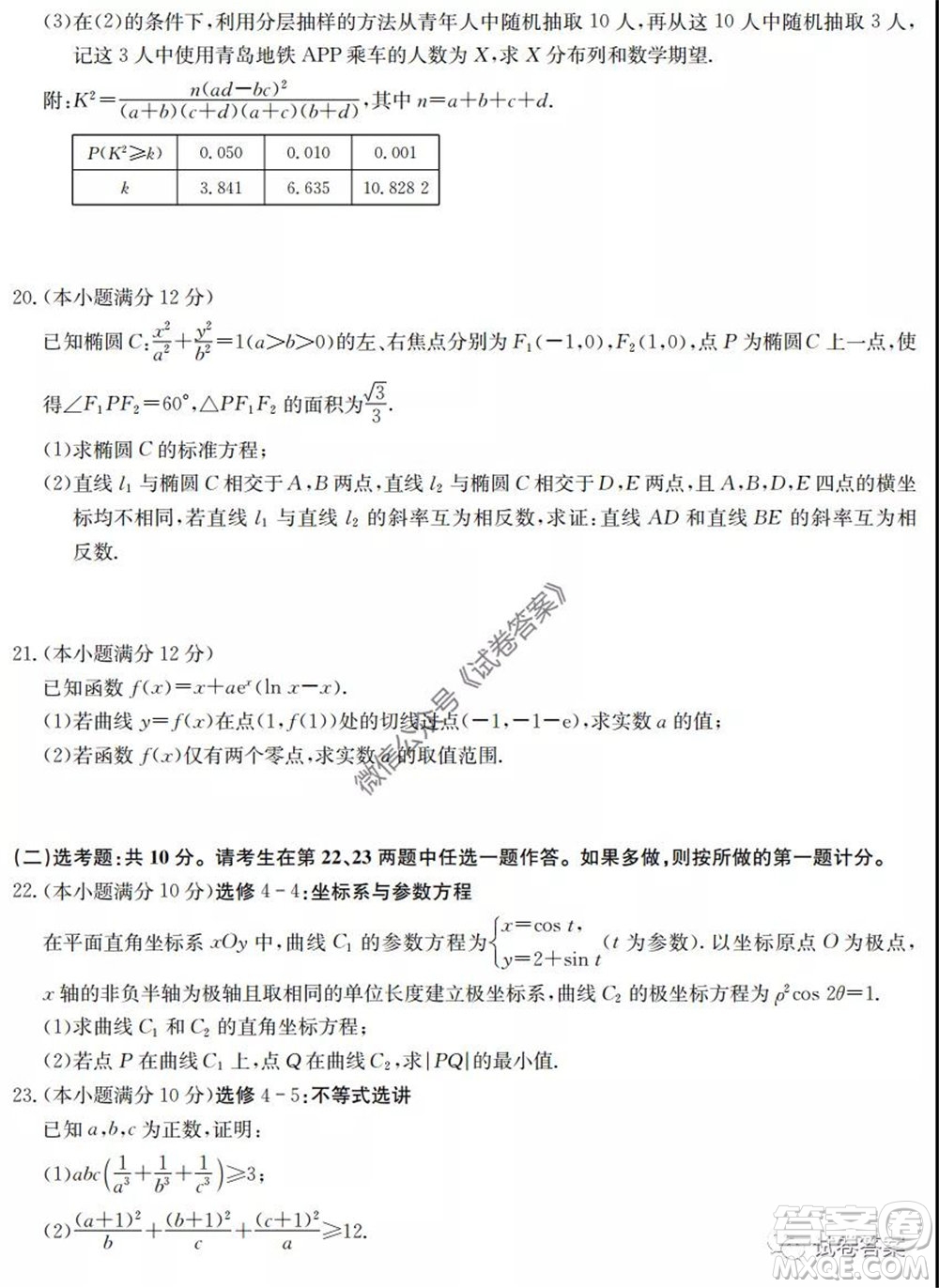 九師聯(lián)盟2020年普通高等學(xué)校招生全國統(tǒng)一考試高仿密卷理科數(shù)學(xué)試題及答案
