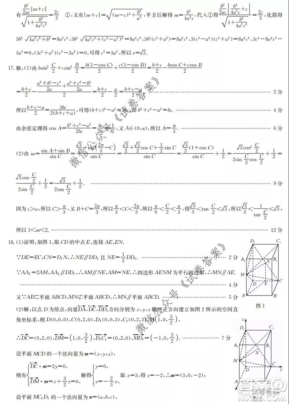 九師聯(lián)盟2020年普通高等學(xué)校招生全國統(tǒng)一考試高仿密卷理科數(shù)學(xué)試題及答案