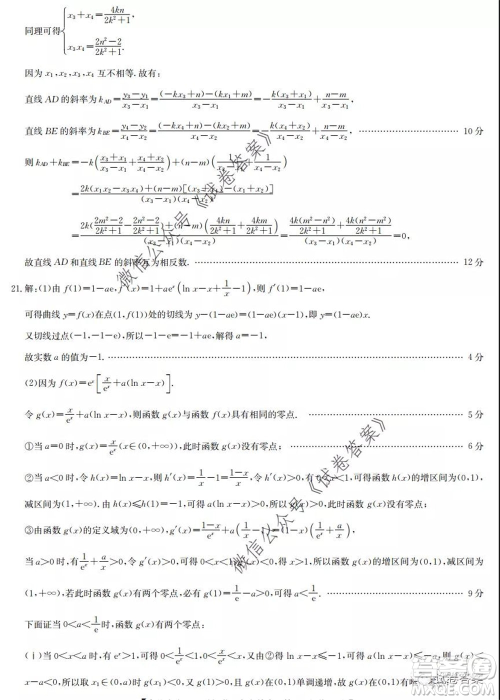 九師聯(lián)盟2020年普通高等學(xué)校招生全國統(tǒng)一考試高仿密卷理科數(shù)學(xué)試題及答案