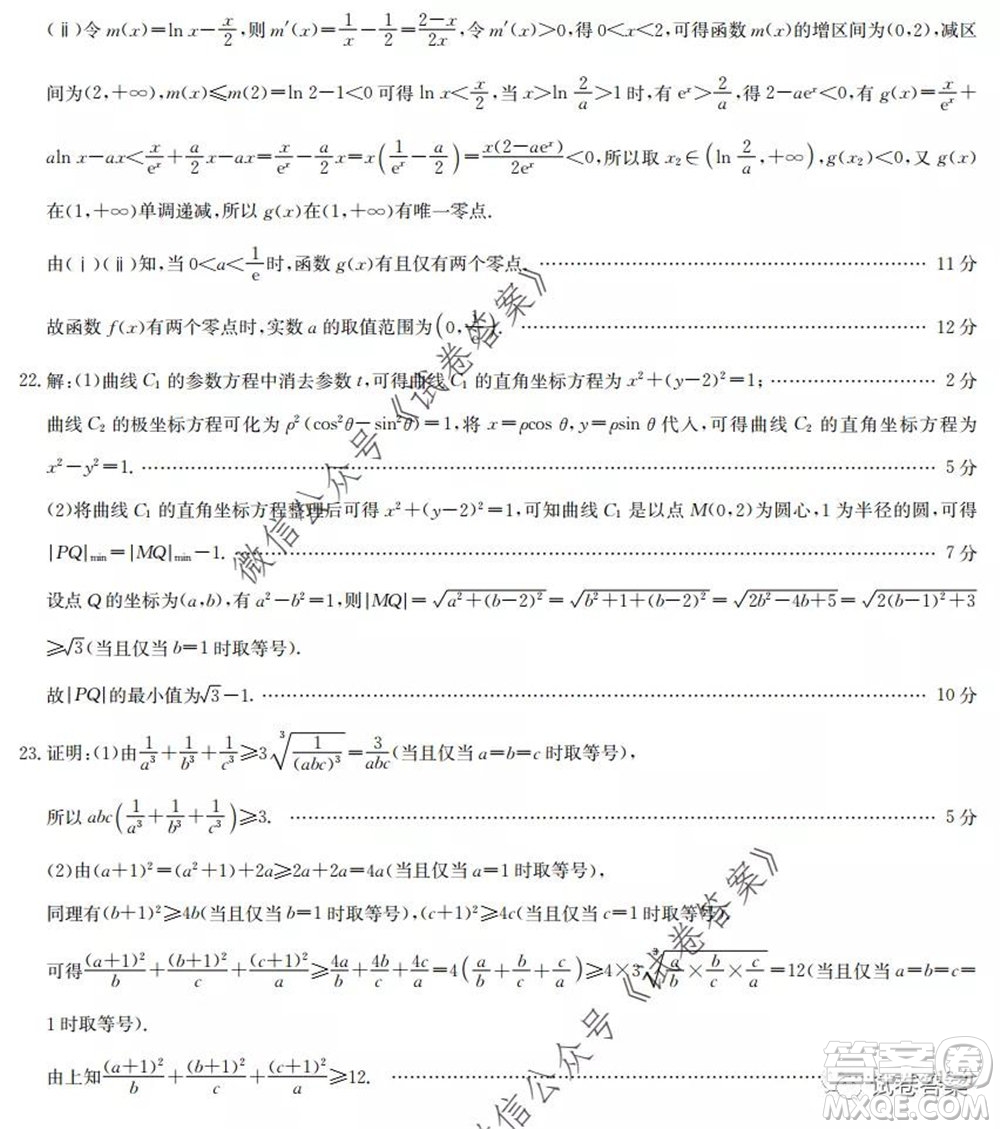 九師聯(lián)盟2020年普通高等學(xué)校招生全國統(tǒng)一考試高仿密卷理科數(shù)學(xué)試題及答案