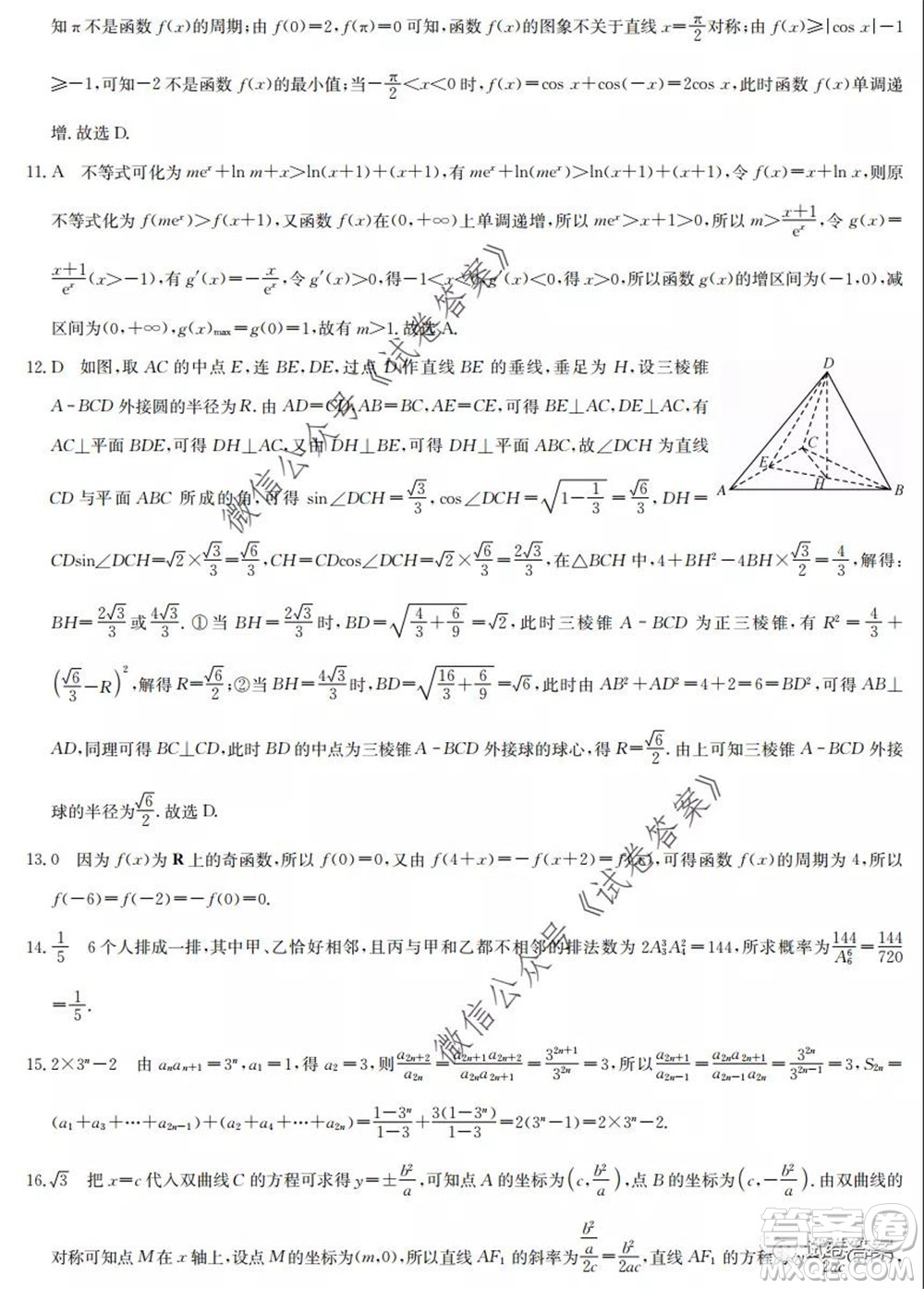 九師聯(lián)盟2020年普通高等學(xué)校招生全國統(tǒng)一考試高仿密卷理科數(shù)學(xué)試題及答案