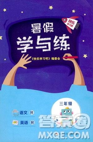 浙江少年兒童出版社2020年暑假學(xué)與練三年級(jí)語(yǔ)文英語(yǔ)R人教版參考答案