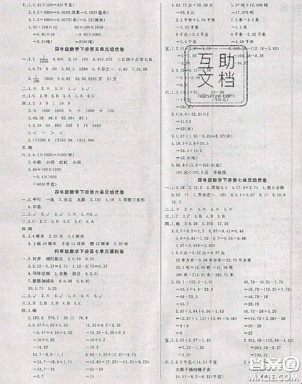 2020年黃岡小博士沖刺100分四年級數(shù)學(xué)下冊西師版答案