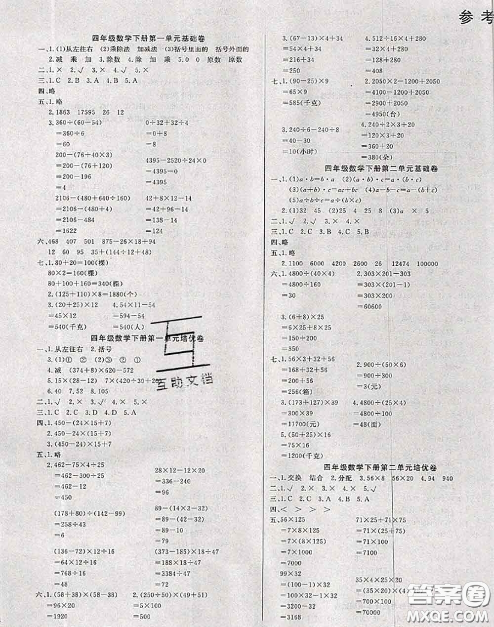 2020年黃岡小博士沖刺100分四年級數(shù)學(xué)下冊西師版答案