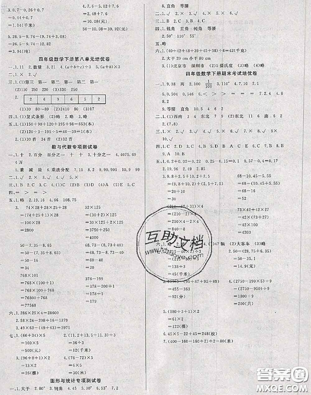 2020年黃岡小博士沖刺100分四年級數(shù)學(xué)下冊西師版答案