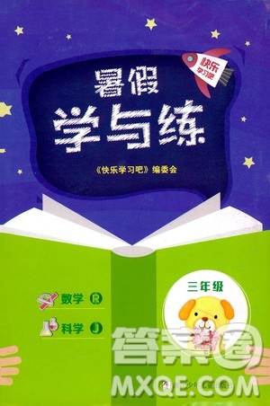 浙江少年兒童出版社2020年暑假學(xué)與練三年級(jí)數(shù)學(xué)R人教版科學(xué)J教科版版參考答案