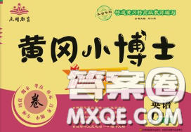 2020年黃岡小博士沖刺100分四年級英語下冊人教版答案