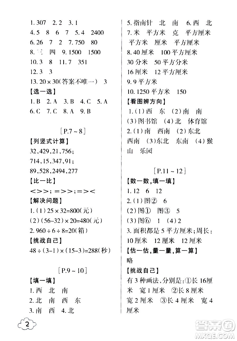 浙江少年兒童出版社2020年暑假學(xué)與練三年級(jí)數(shù)學(xué)R人教版科學(xué)J教科版版參考答案