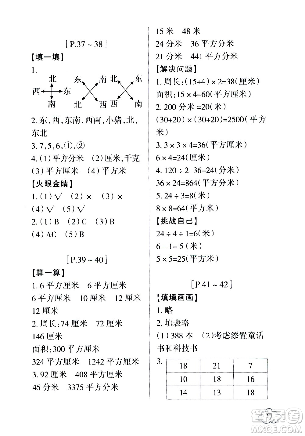 浙江少年兒童出版社2020年暑假學(xué)與練三年級(jí)數(shù)學(xué)R人教版科學(xué)J教科版版參考答案