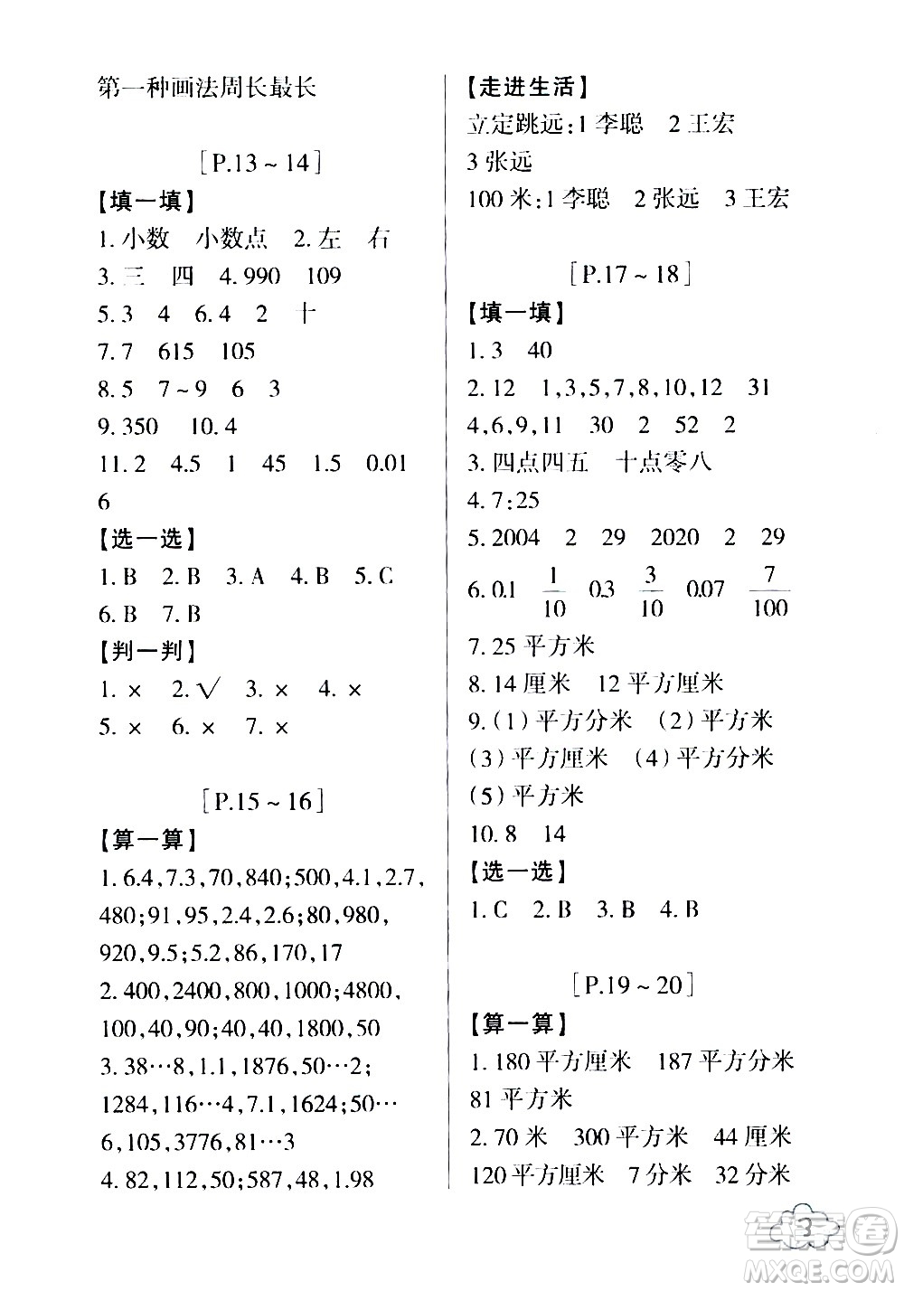 浙江少年兒童出版社2020年暑假學(xué)與練三年級(jí)數(shù)學(xué)R人教版科學(xué)J教科版版參考答案
